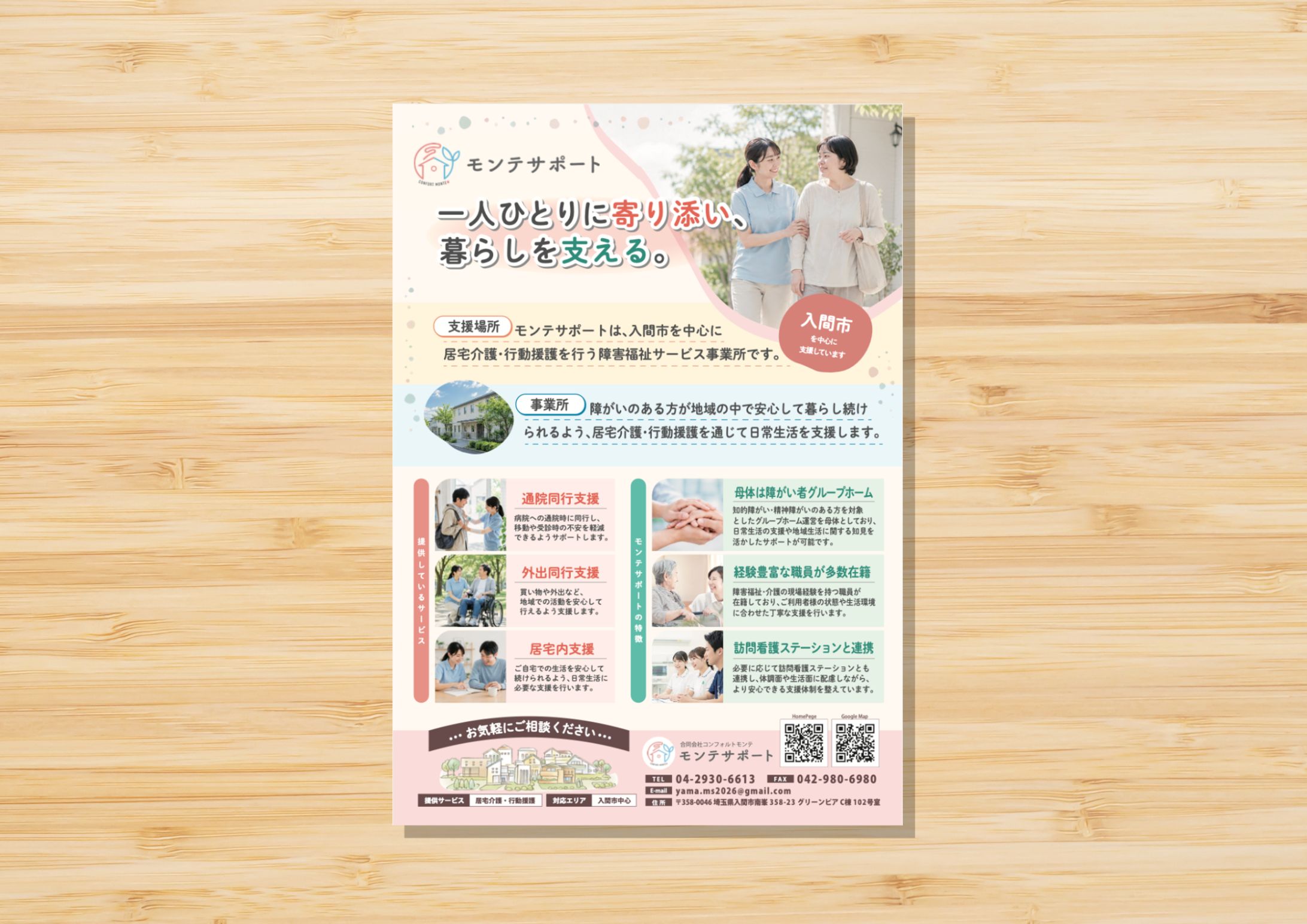 介護福祉サービス様　チラシA4-1
