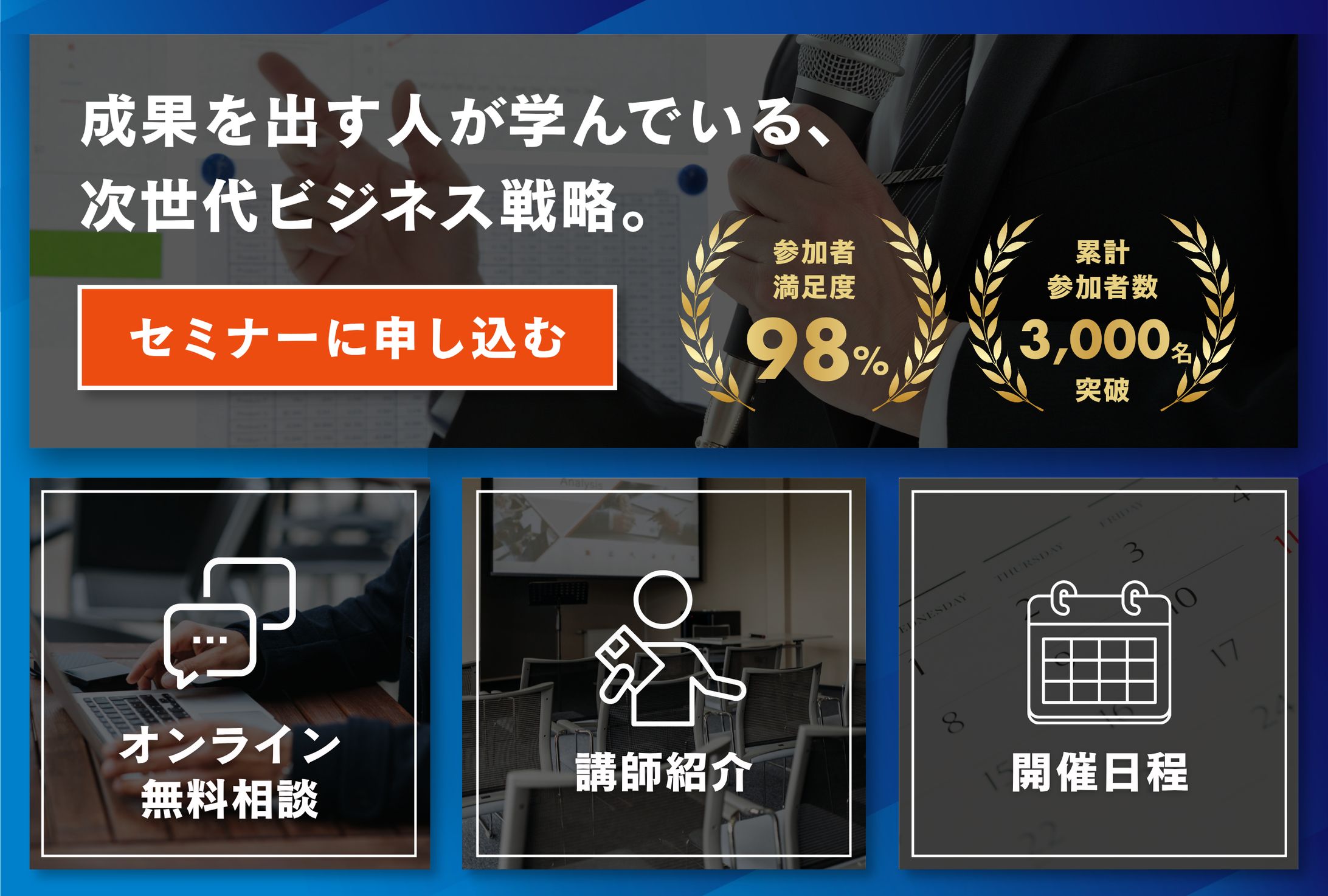 リッチメニュー：ビジネスセミナー-1