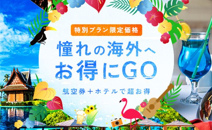 バナー：海外旅行