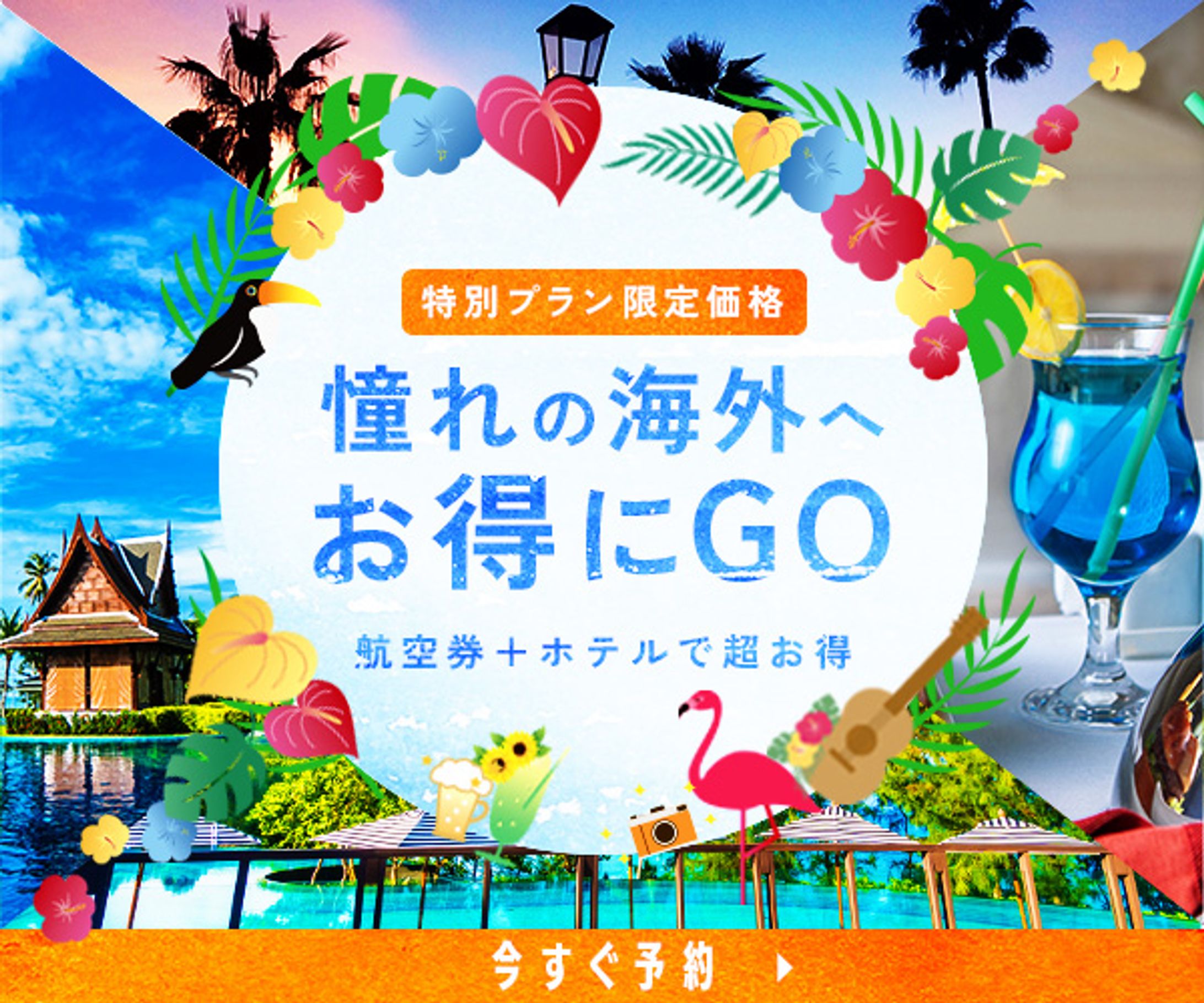 バナー：海外旅行-1