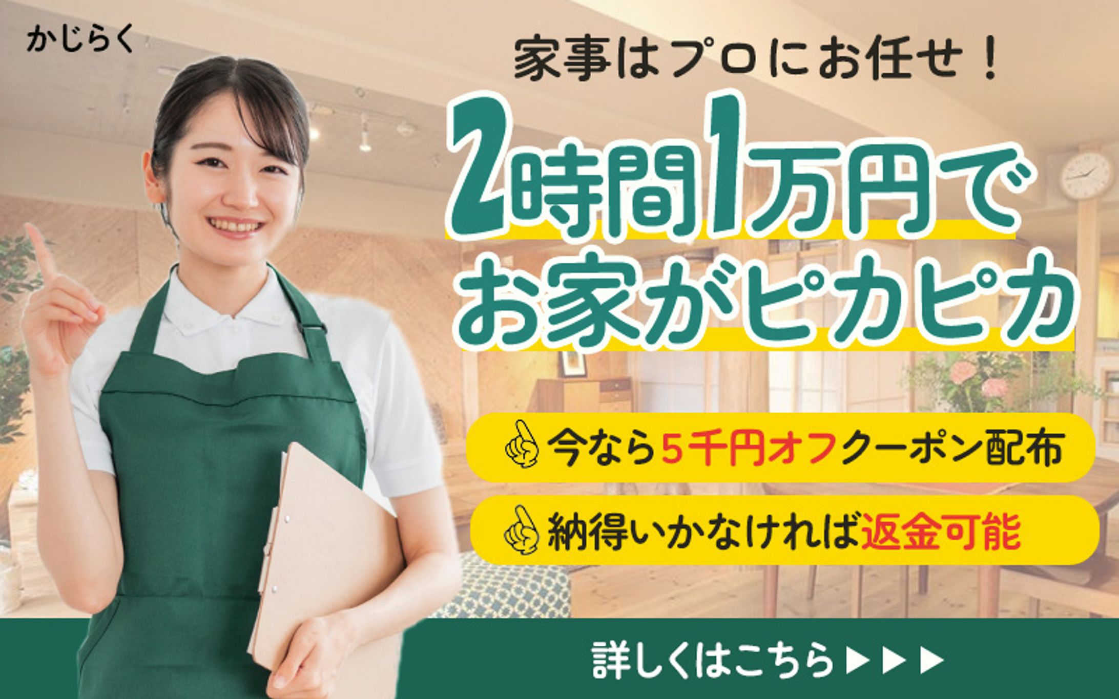 バナー：家事代行-1