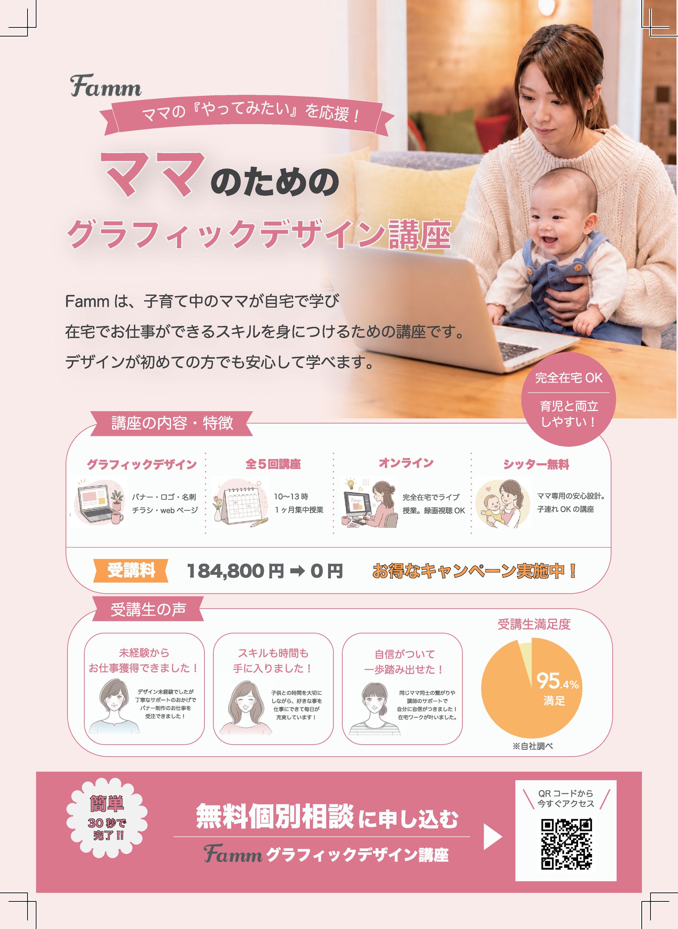 fammチラシ-1