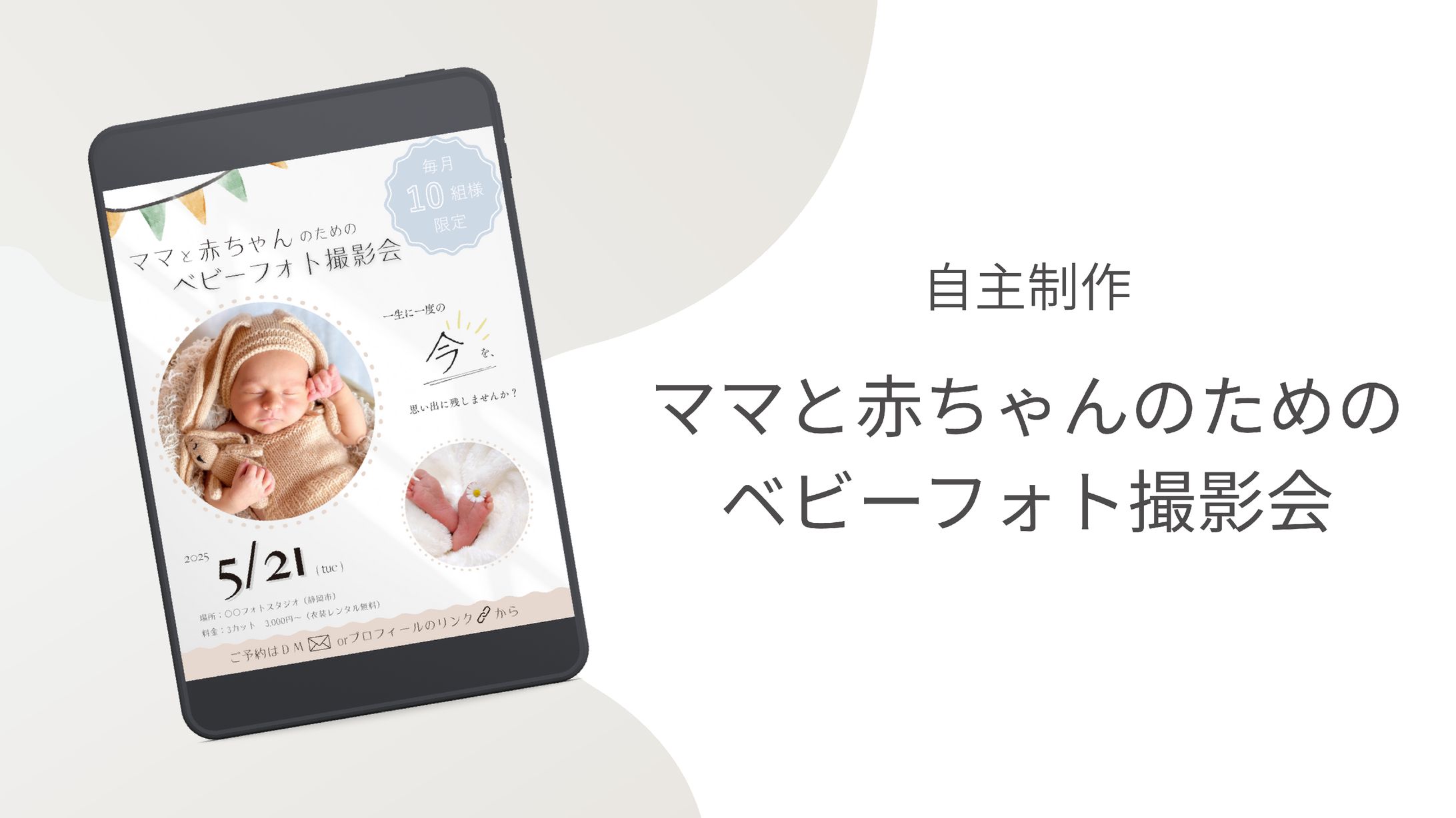 【バナー】ママと赤ちゃんのためのベビーフォト撮影会（自主制作）-1