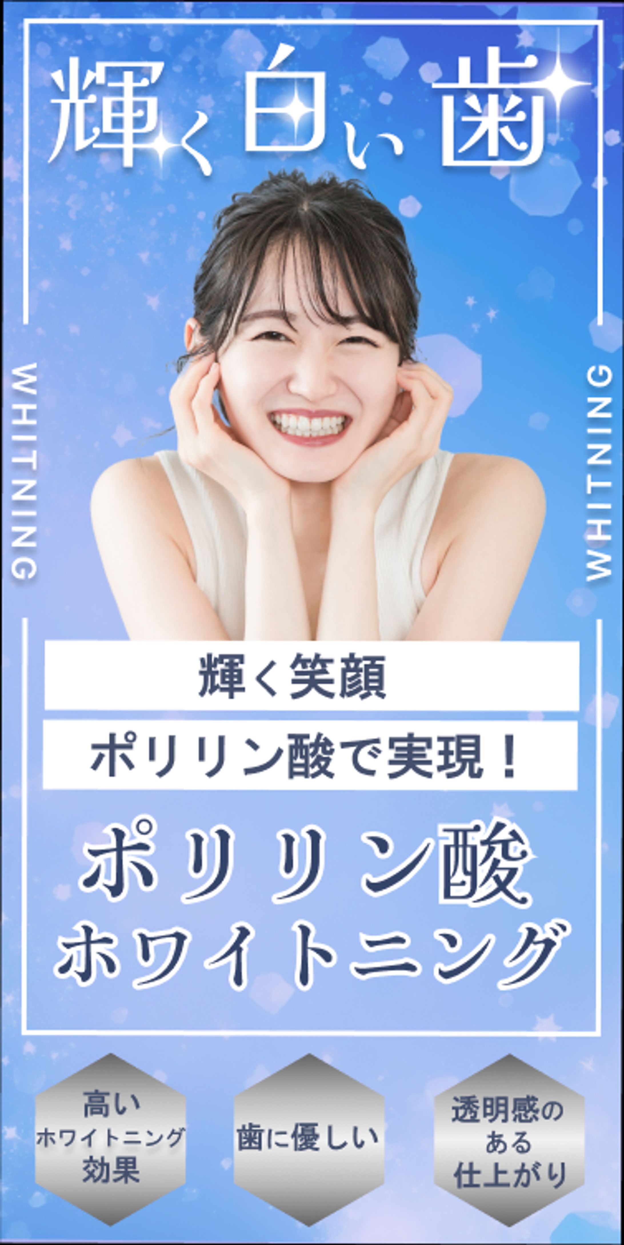 ホワイトニング-1