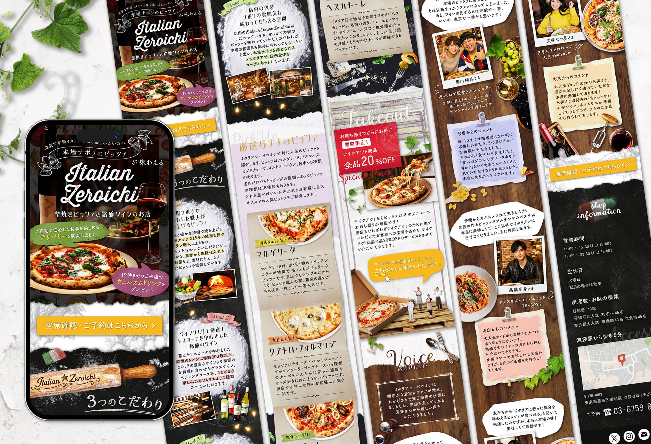LP『飲食店 イタリアン・ゼロイチ』スマホ版-1