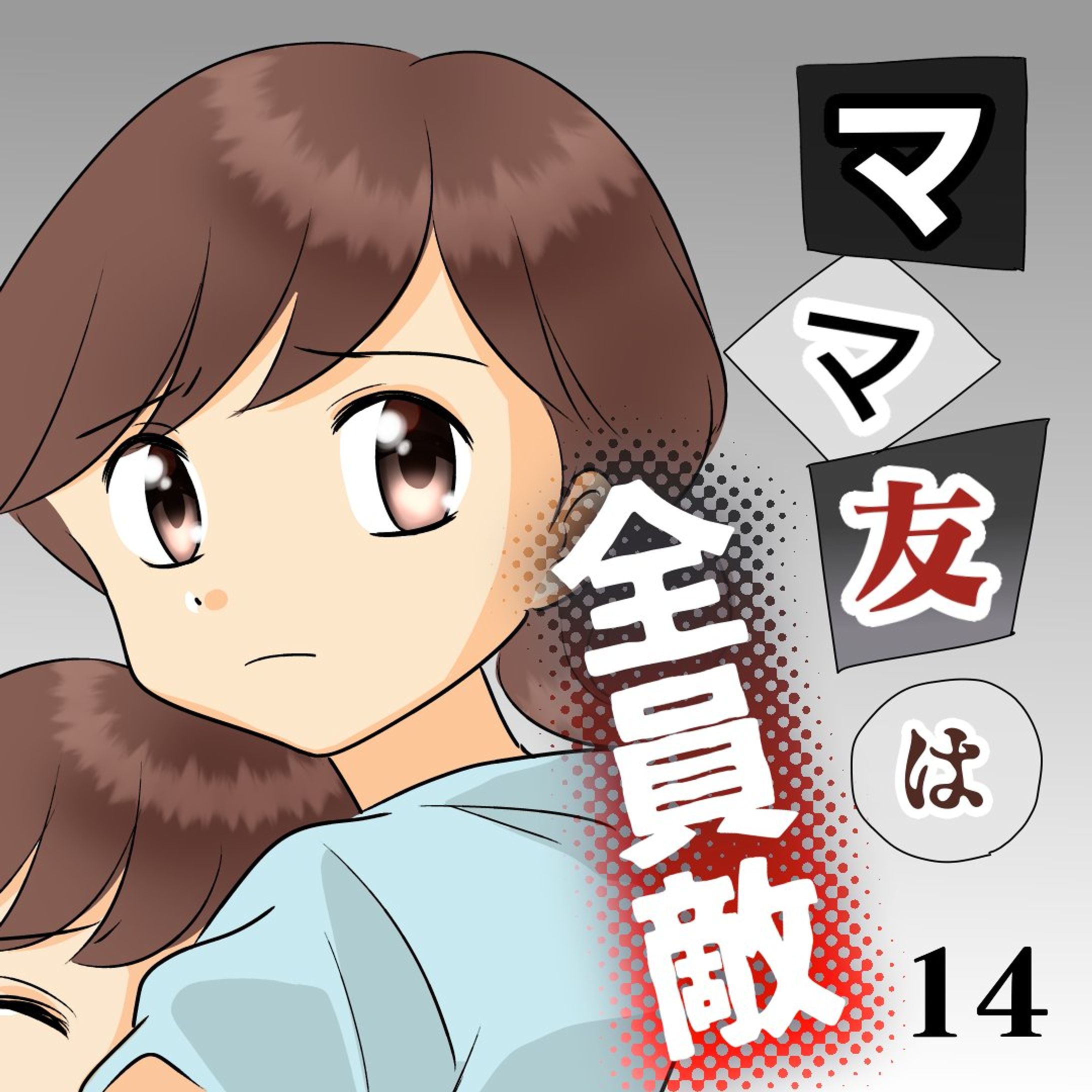 【大事な仕事って何…？】

チラシの作成、毎回はしんどいと思います。
しかも「これじゃないのよね〜」て
B子さんに毎回言われたらキツイ…

＊インスタのページの都合により
　すくパラNEWS掲載時より1ページ省略しています。

＊このお話はフォロワーさんのエピソードを、
フィクション織り混ぜて描いています。

............................................................
すくパラNEWSで1話先読みできます。
ストーリーズ、ハイライトをタップ！
@bayo_fantasy　
.............................................................

#育児漫画 #コミックエッセイ #主婦 #女社会 #人間関係難しい #いじめ #漫画が読めるハッシュダグ #pta役員 #pta活動 #ママ友 #ママ友トラブル #ご近所トラブル-1