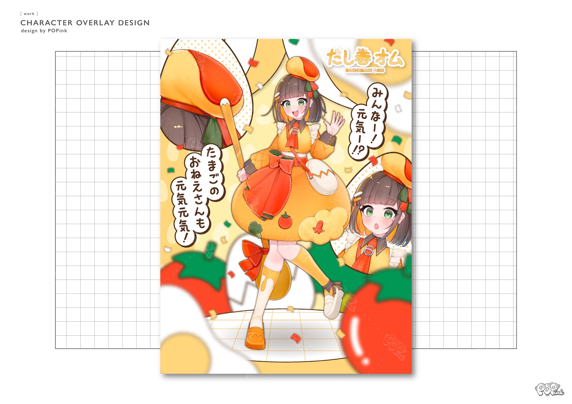 だし巻オム様｜立ち絵公開画像-1