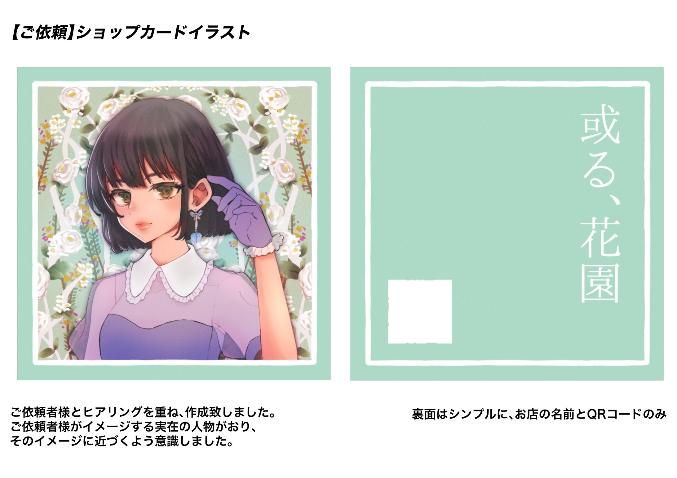 【ご依頼】ショップカードイラスト-1