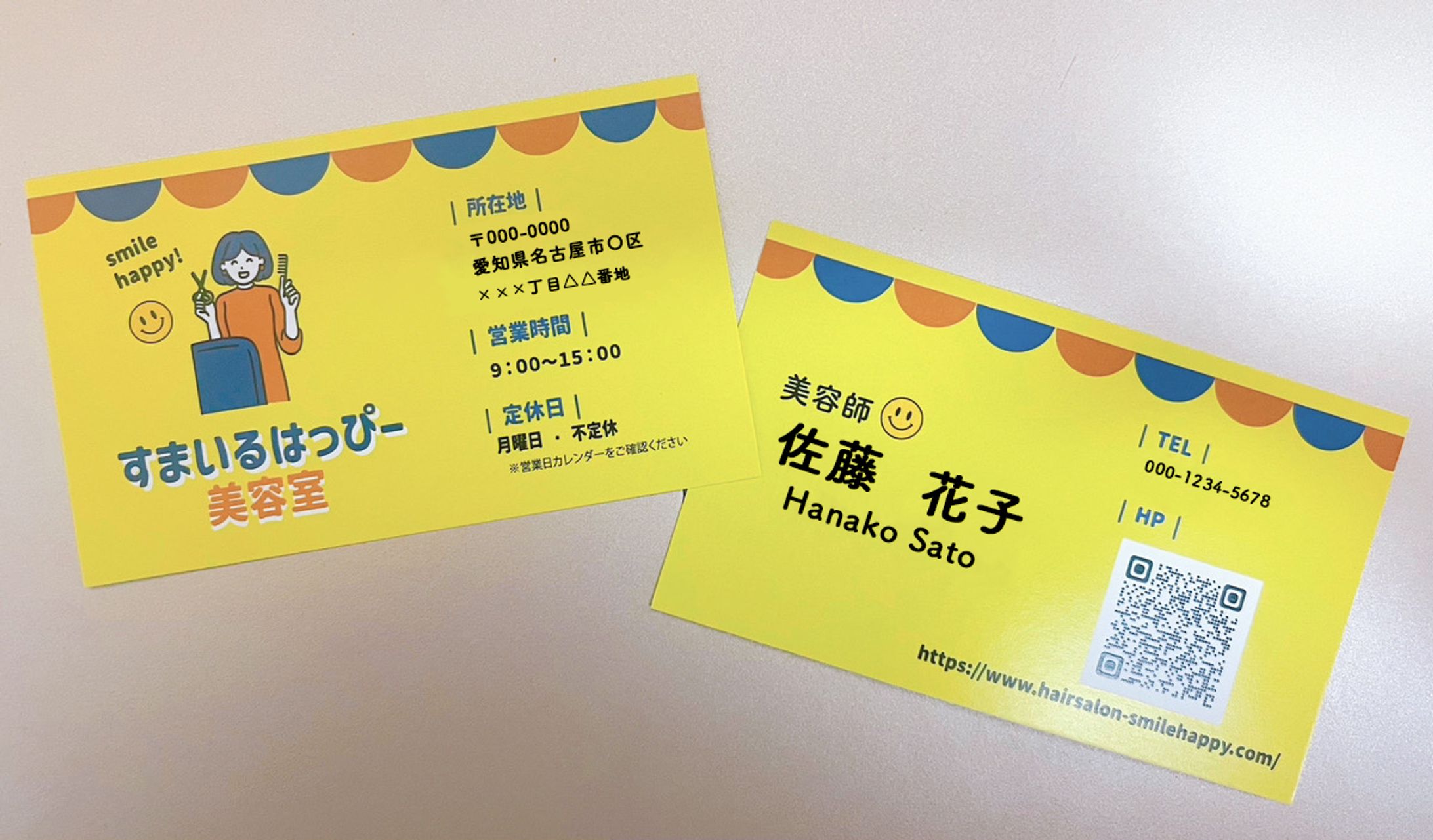 すまいるはっぴー美容室様：SHOPカード＆名刺-1