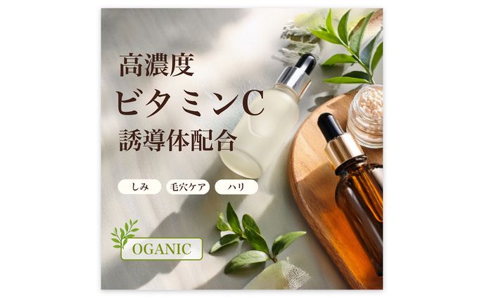 organic美容液1080×1080
