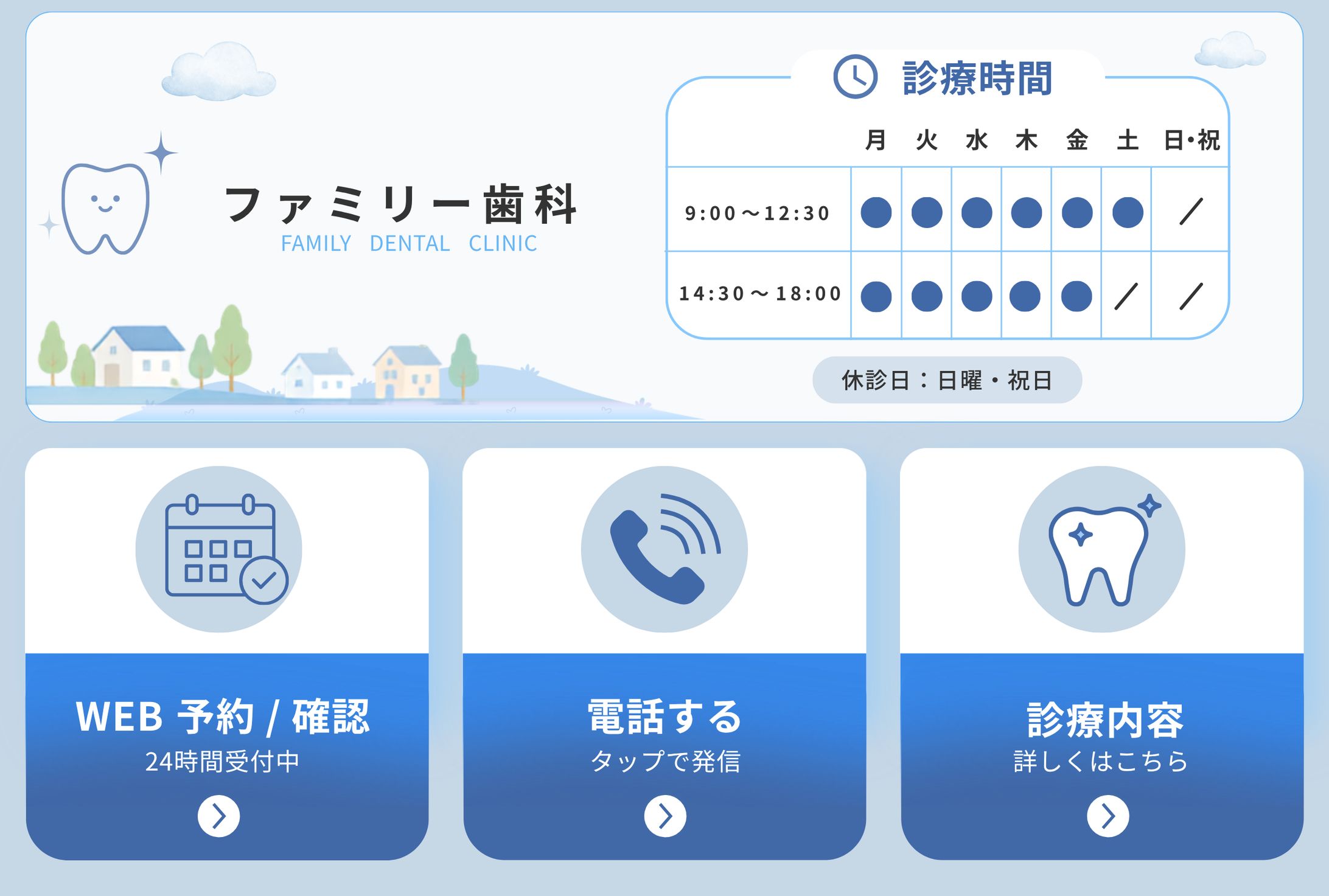 地域密着型歯科医院向け LINEリッチメニュー制作-1