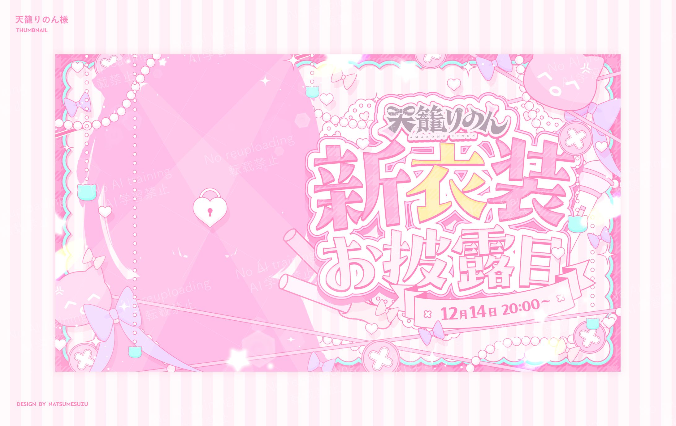 Sony Music VEE所属 天籠りのん様 - Thumbnail-1