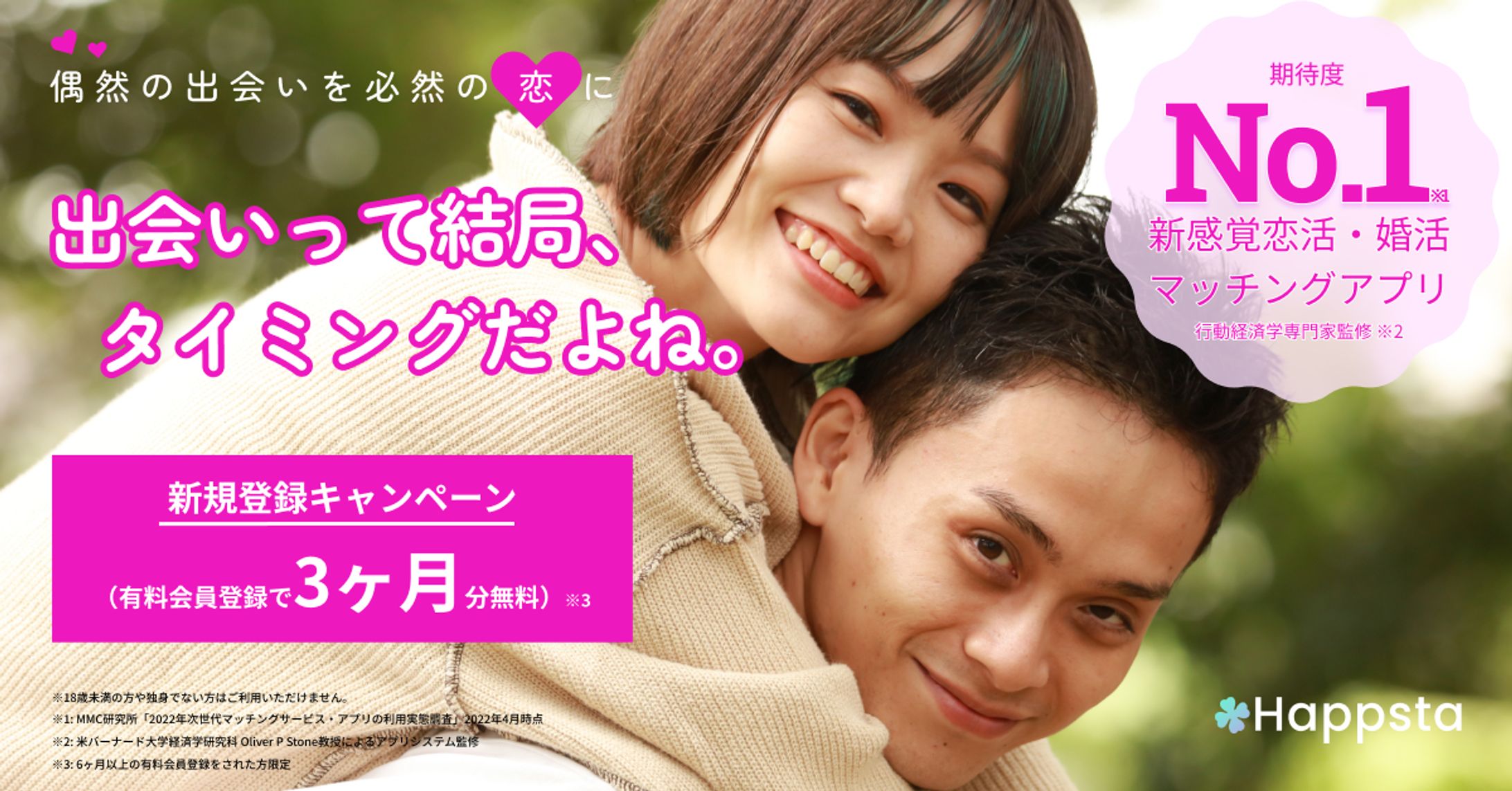 マッチングアプリバナー-1