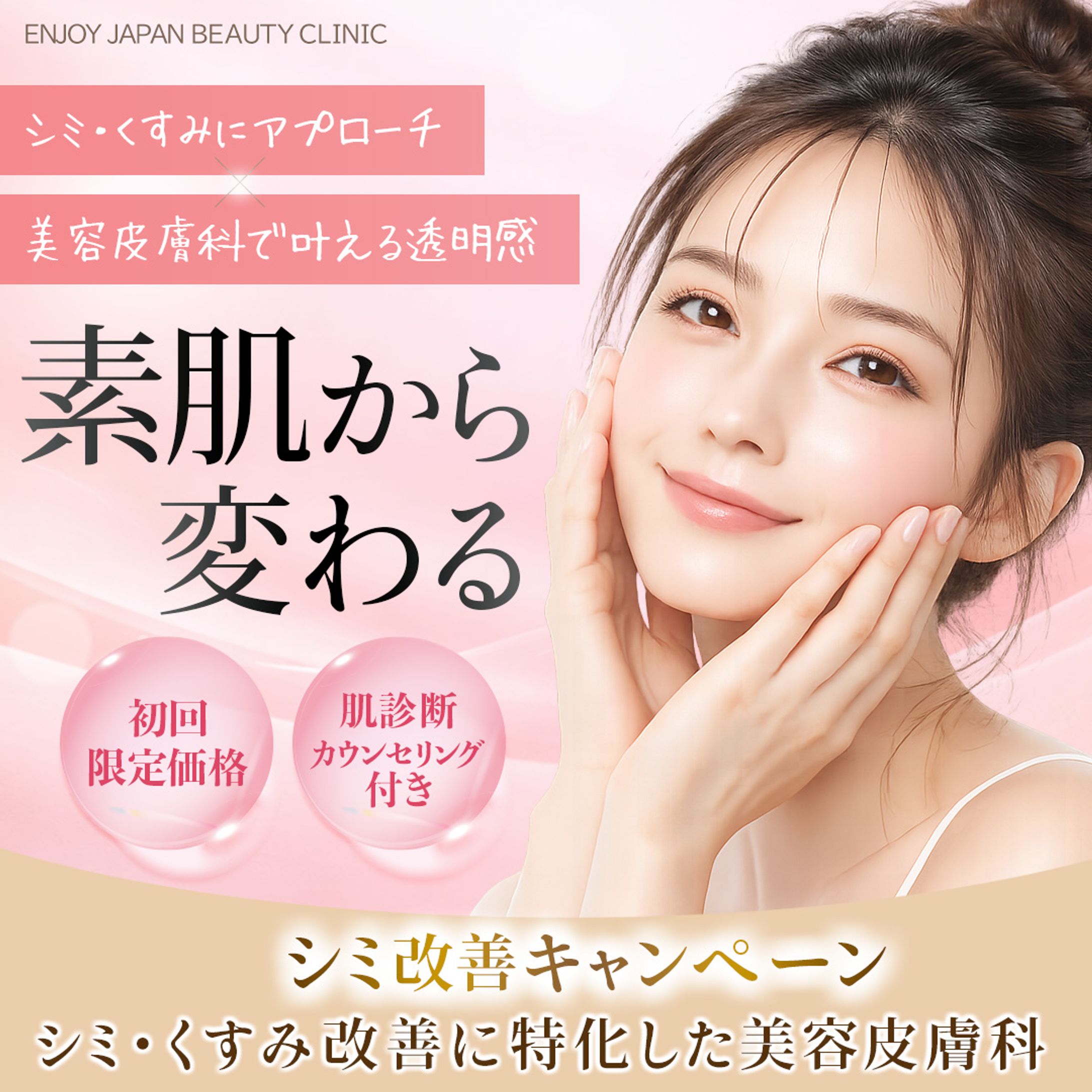 美容系バナー-1