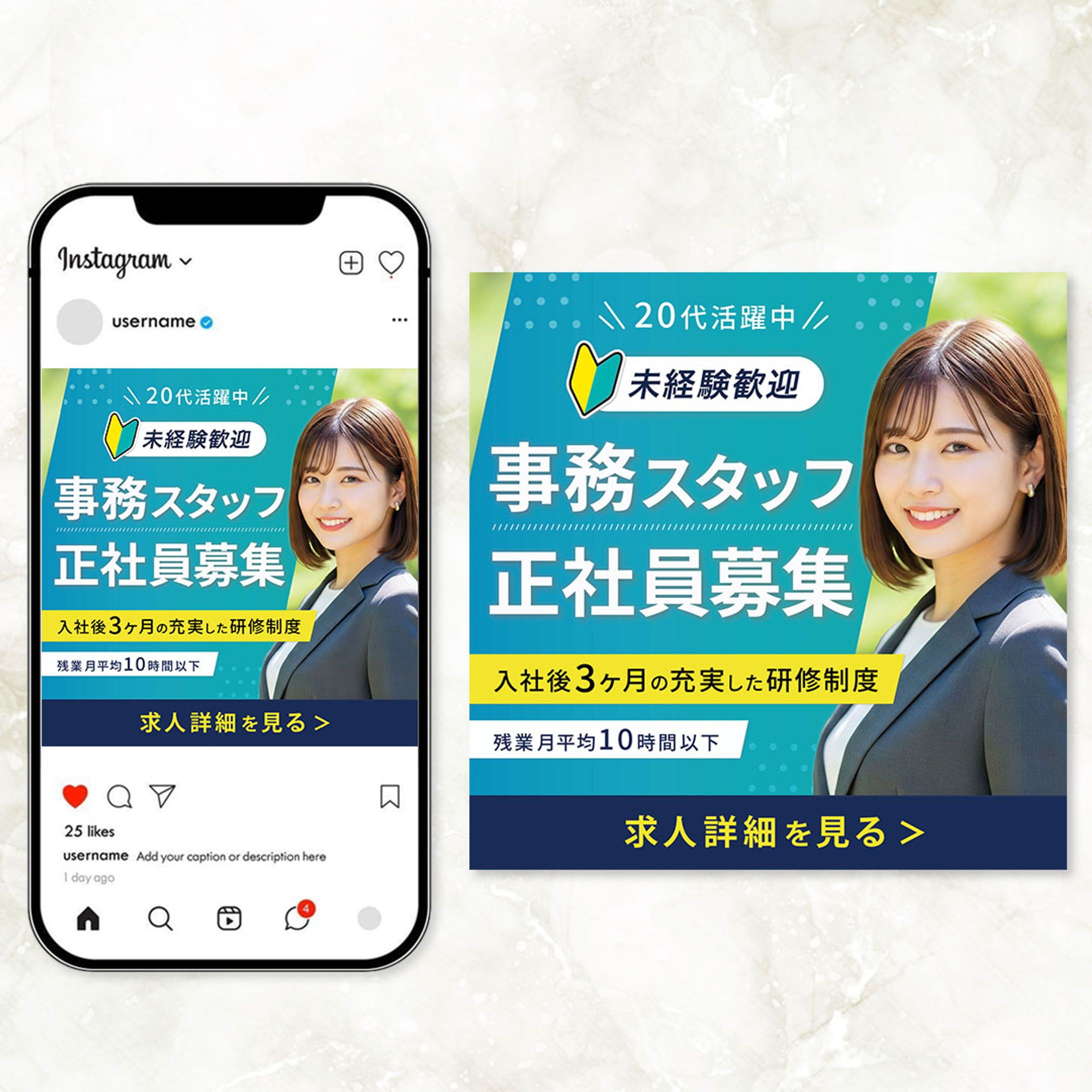 【実案件】バナー：人材採用(社員募集)-1