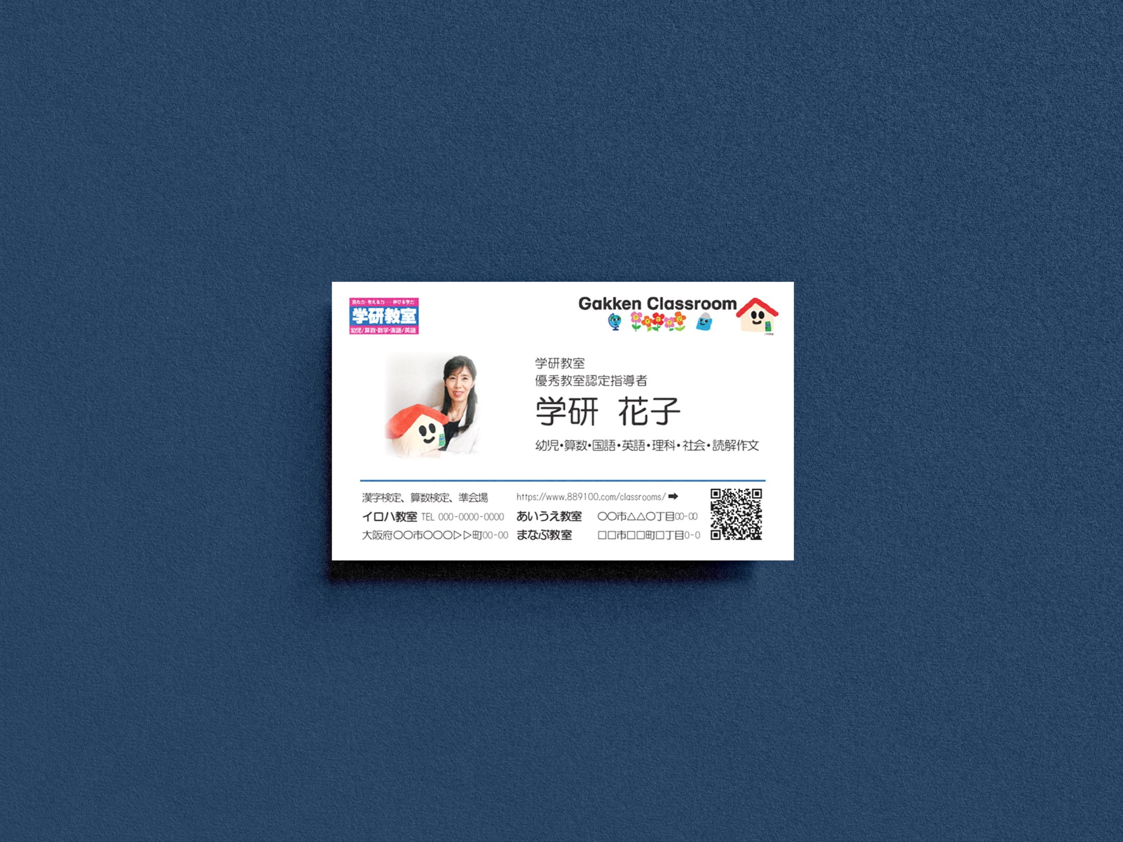 名刺作成　学研教室の指導者様-1