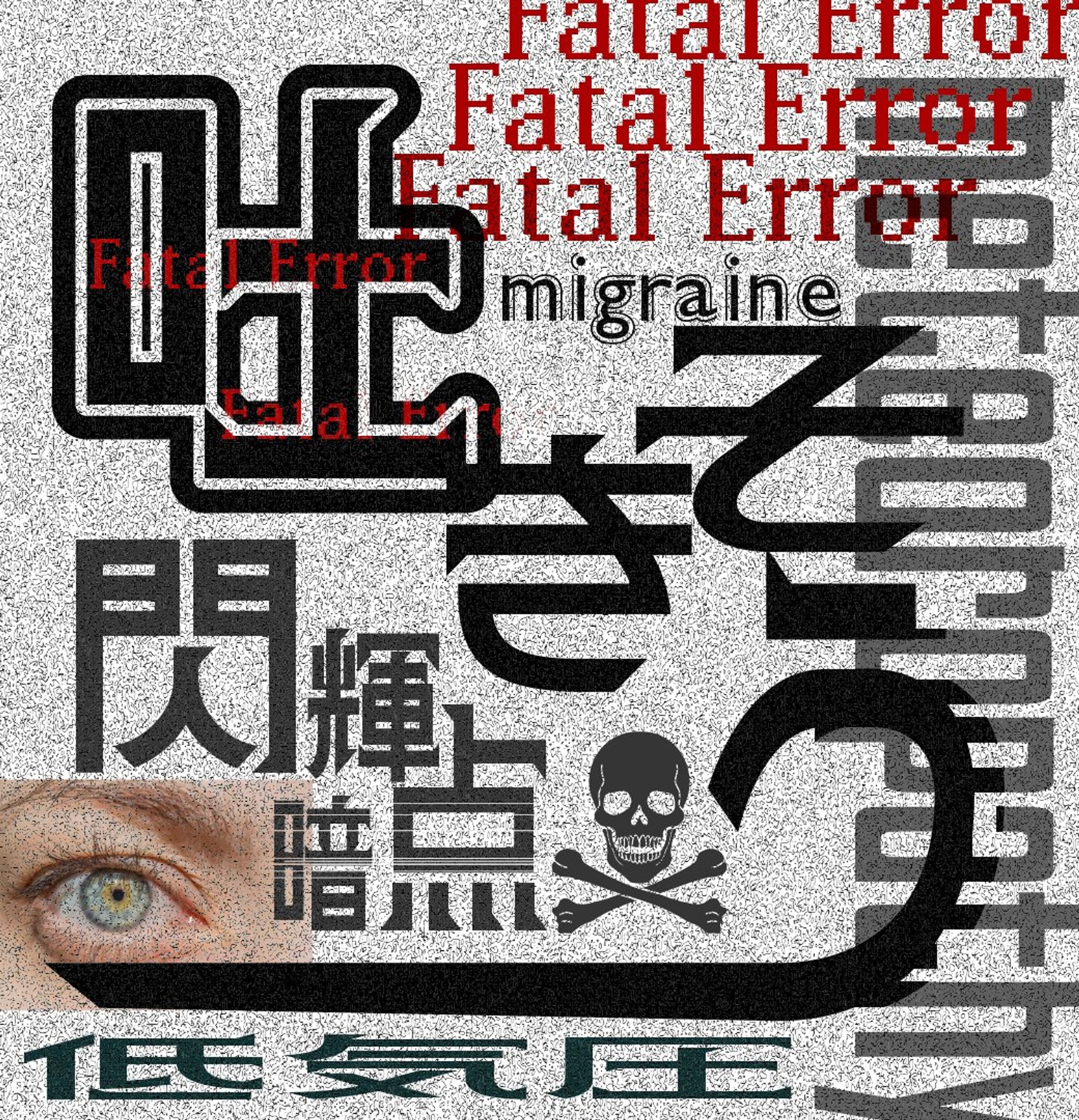 タイポグラフィ「片頭痛」-1