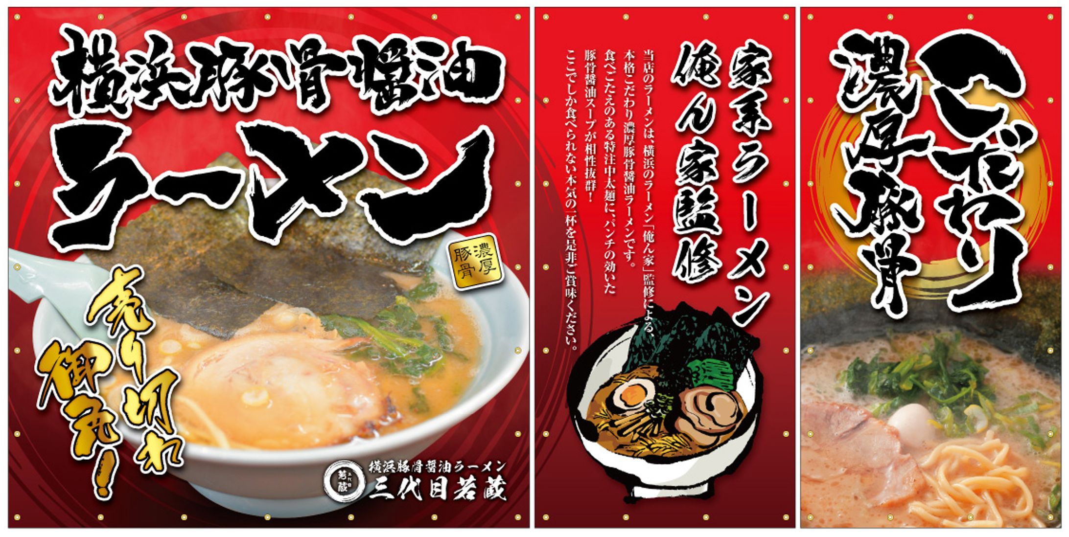ラーメン　横断幕-1