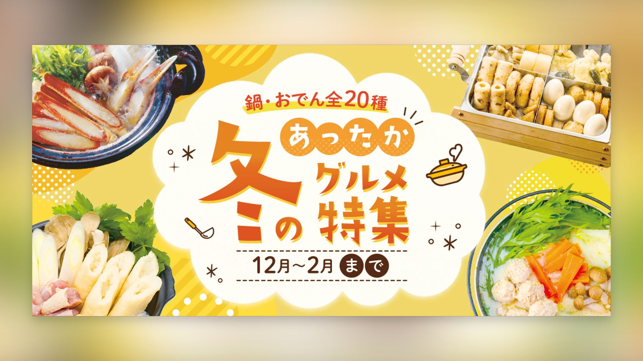 【バナー】グルメ特集-1