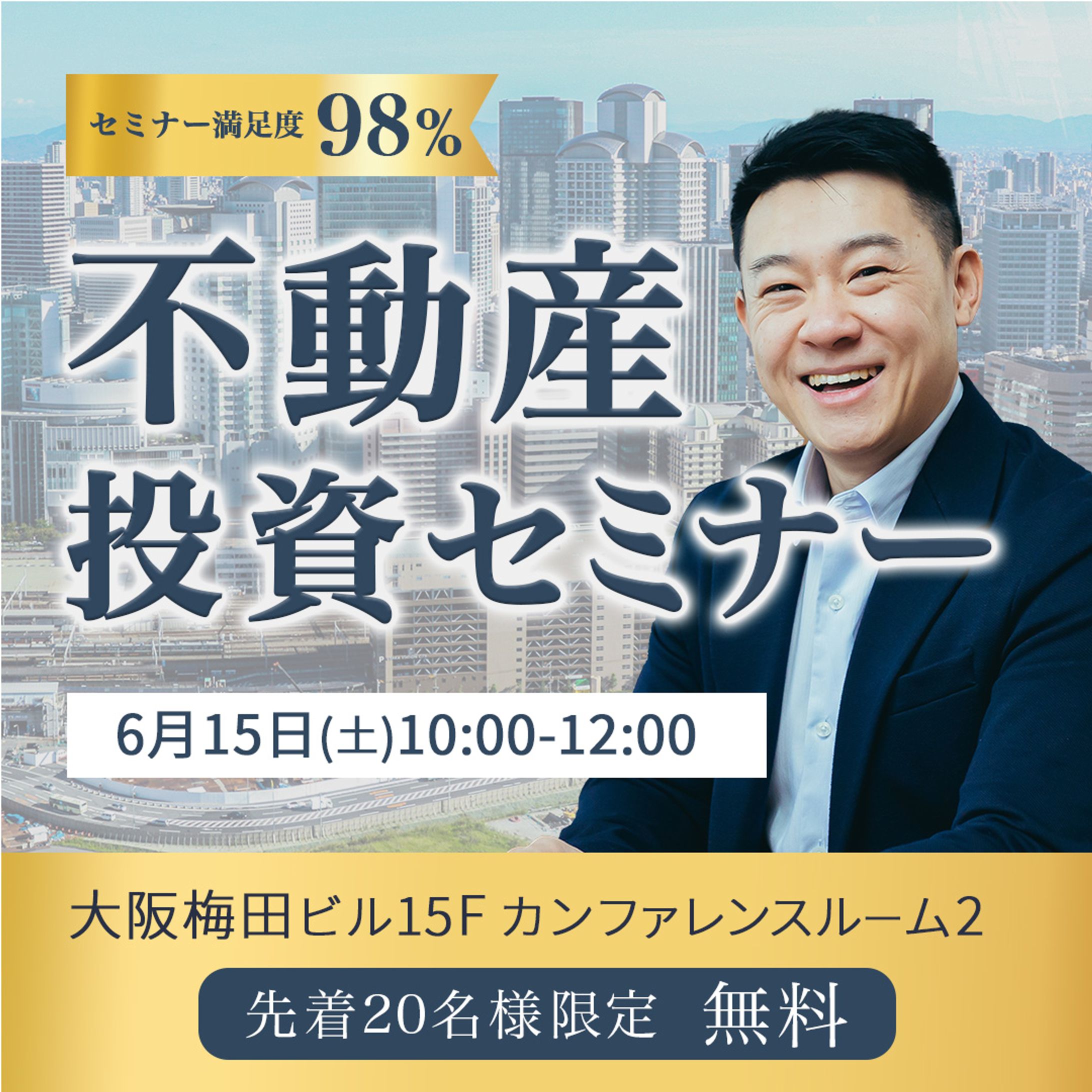【自主制作】不動産投資セミナー-1