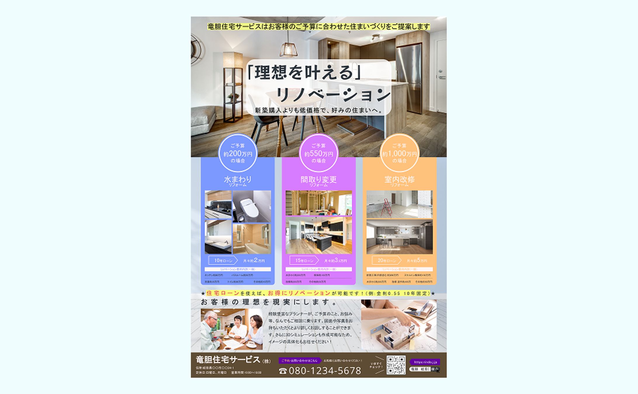 住宅リフォームチラシ-1
