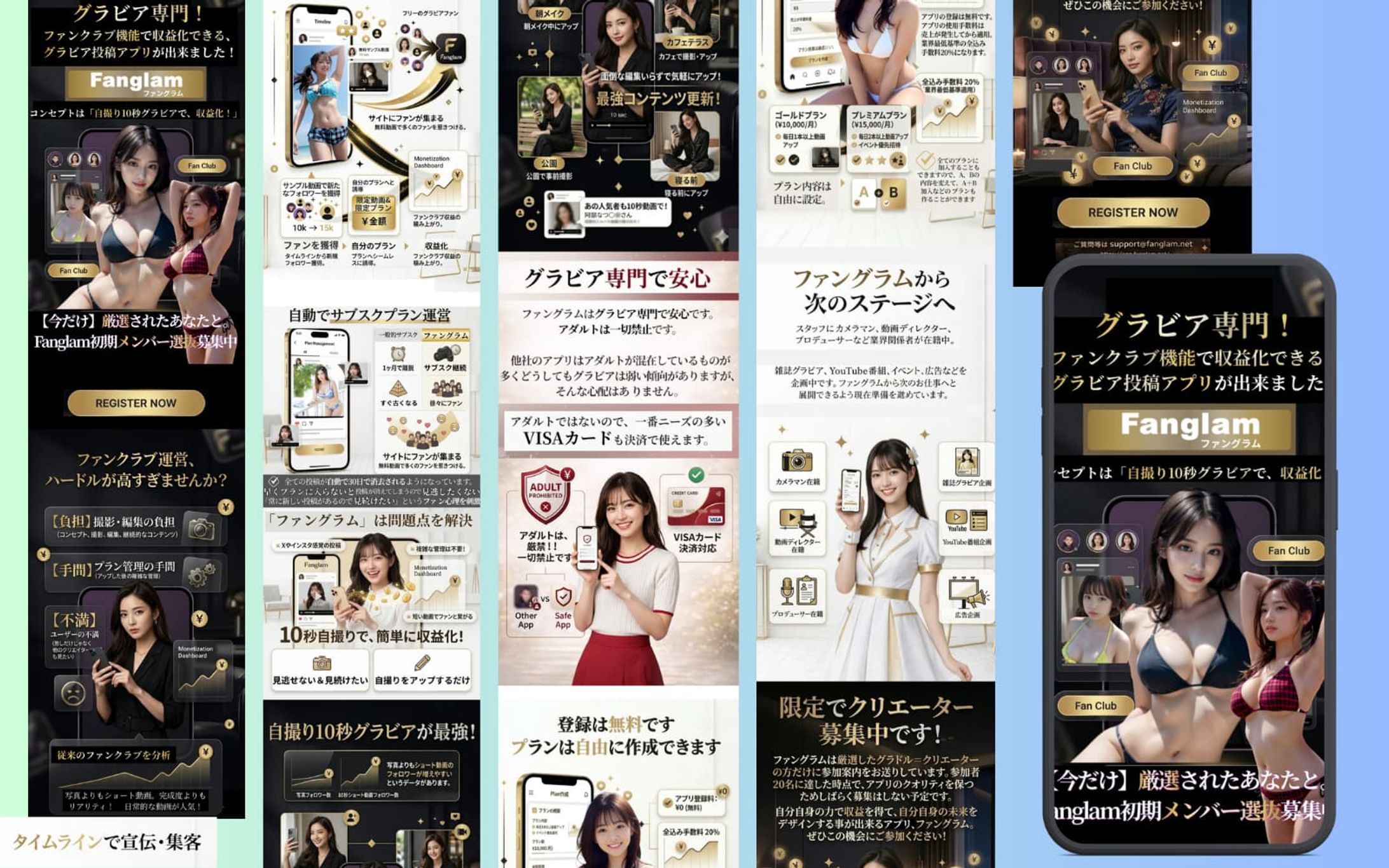 グラビア特化型ファンクラブアプリ「Fanglam」クリエイター参加募集LPデザイン-1