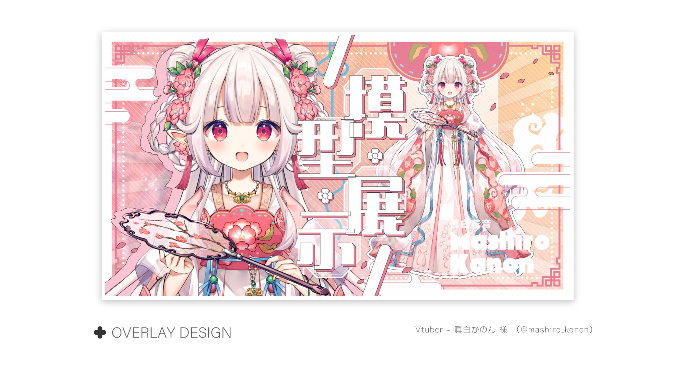 【サムネイル】眞白かのん 様-1