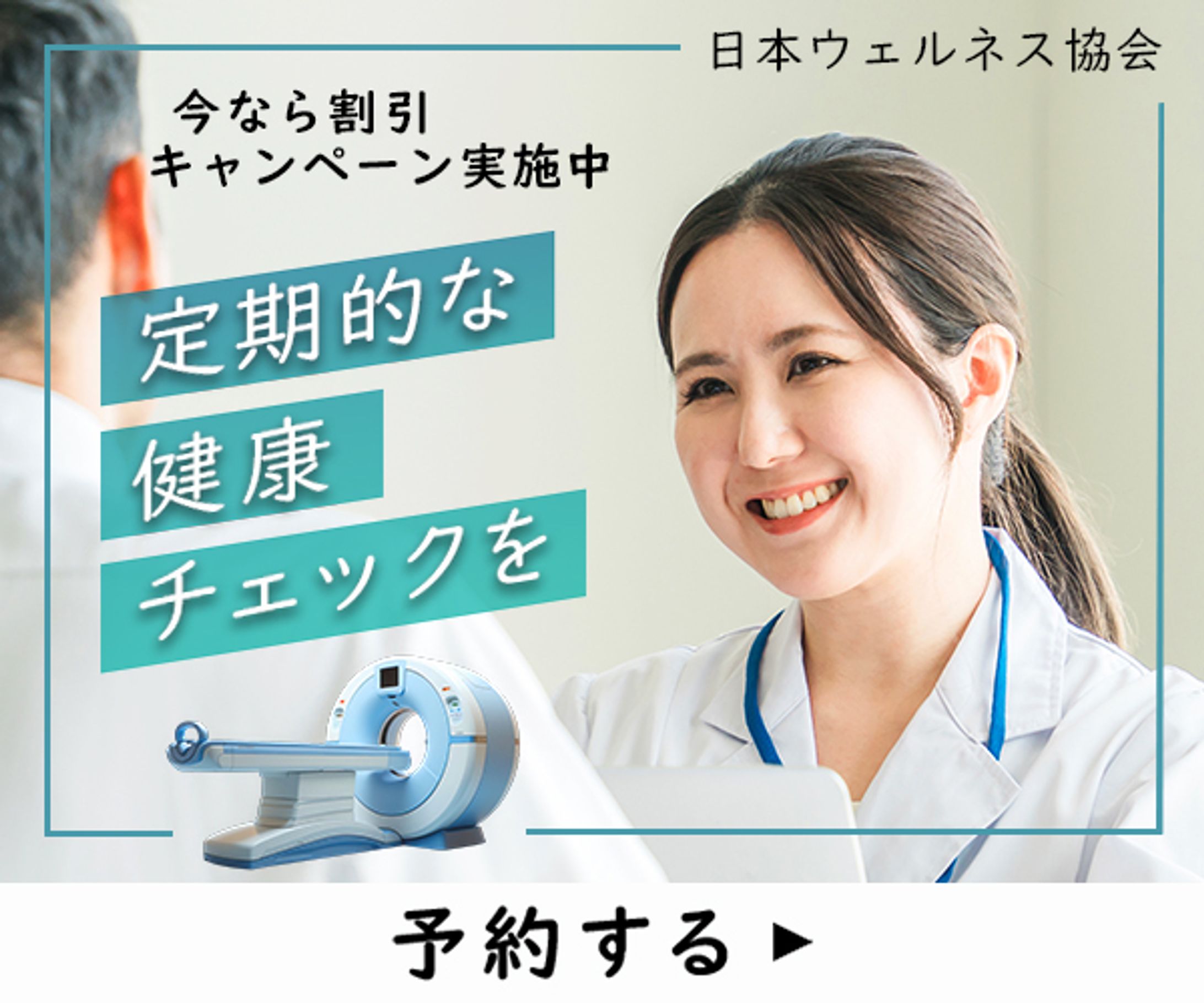 バナー：健康診断　-1