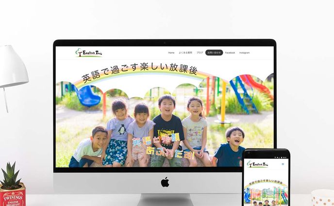 民間学童EnglishTree様ホームページリニューアル