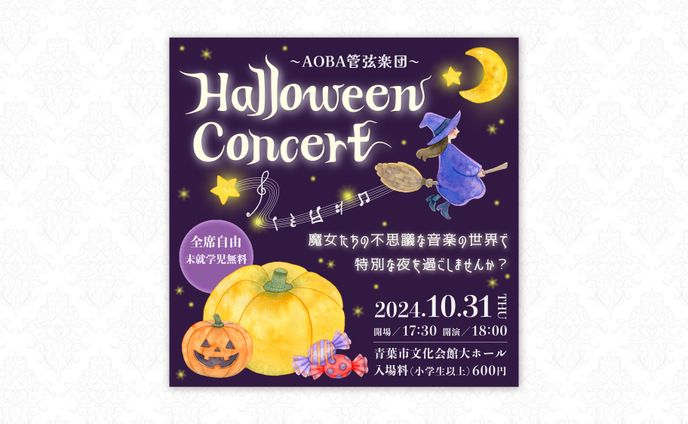 ハロウィンコンサートバナー（スクールコンペ）