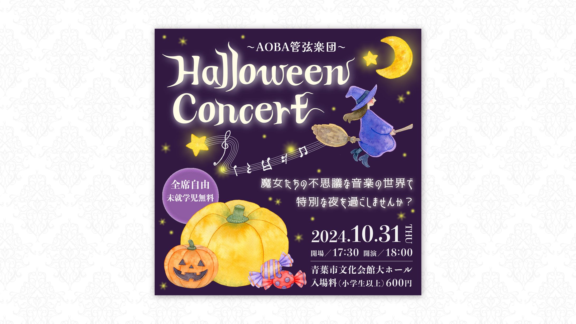 ハロウィンコンサートバナー（スクールコンペ）-1