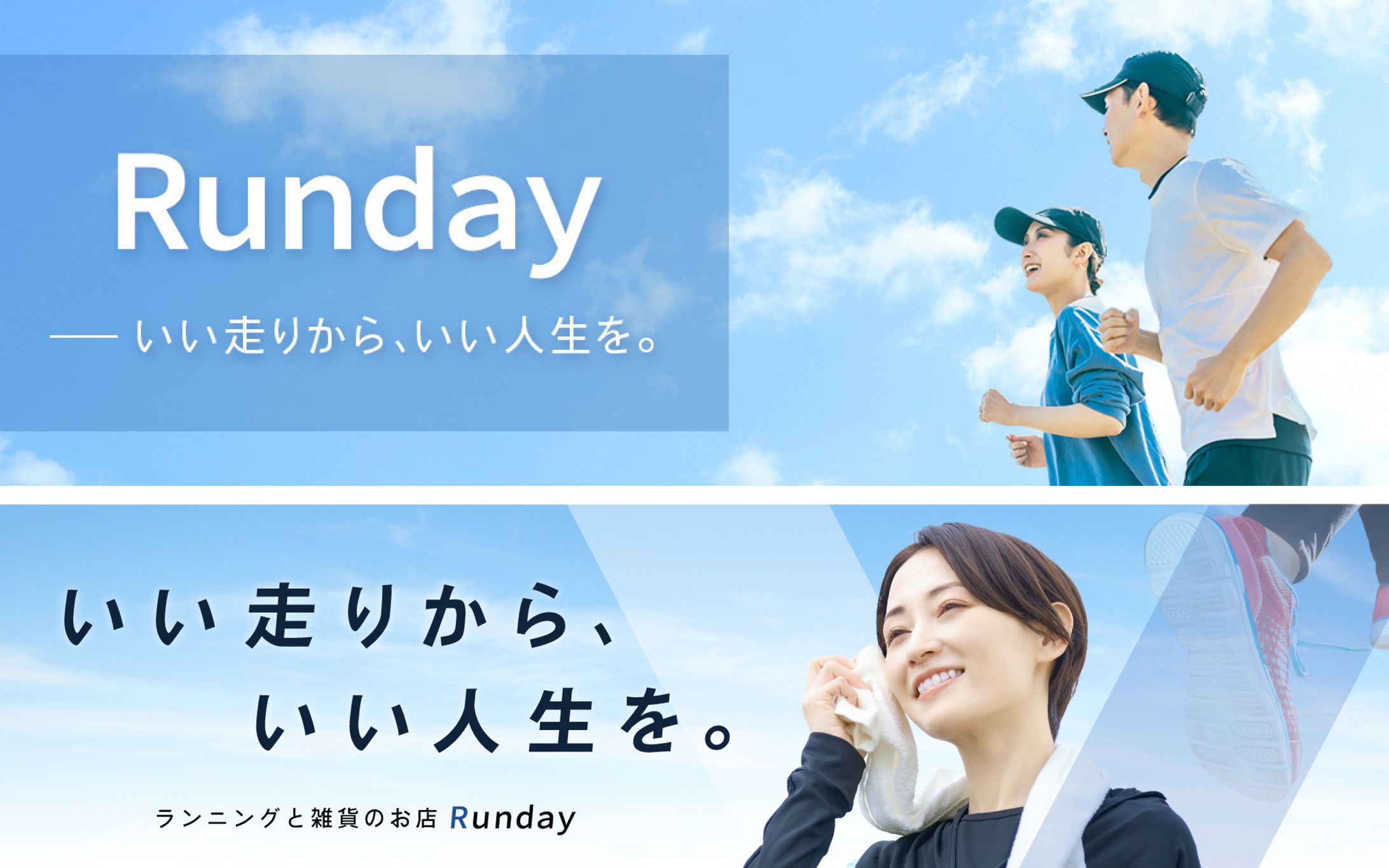 ランニンググッズのショップ　　　トップバナー(パターンA,B)-1