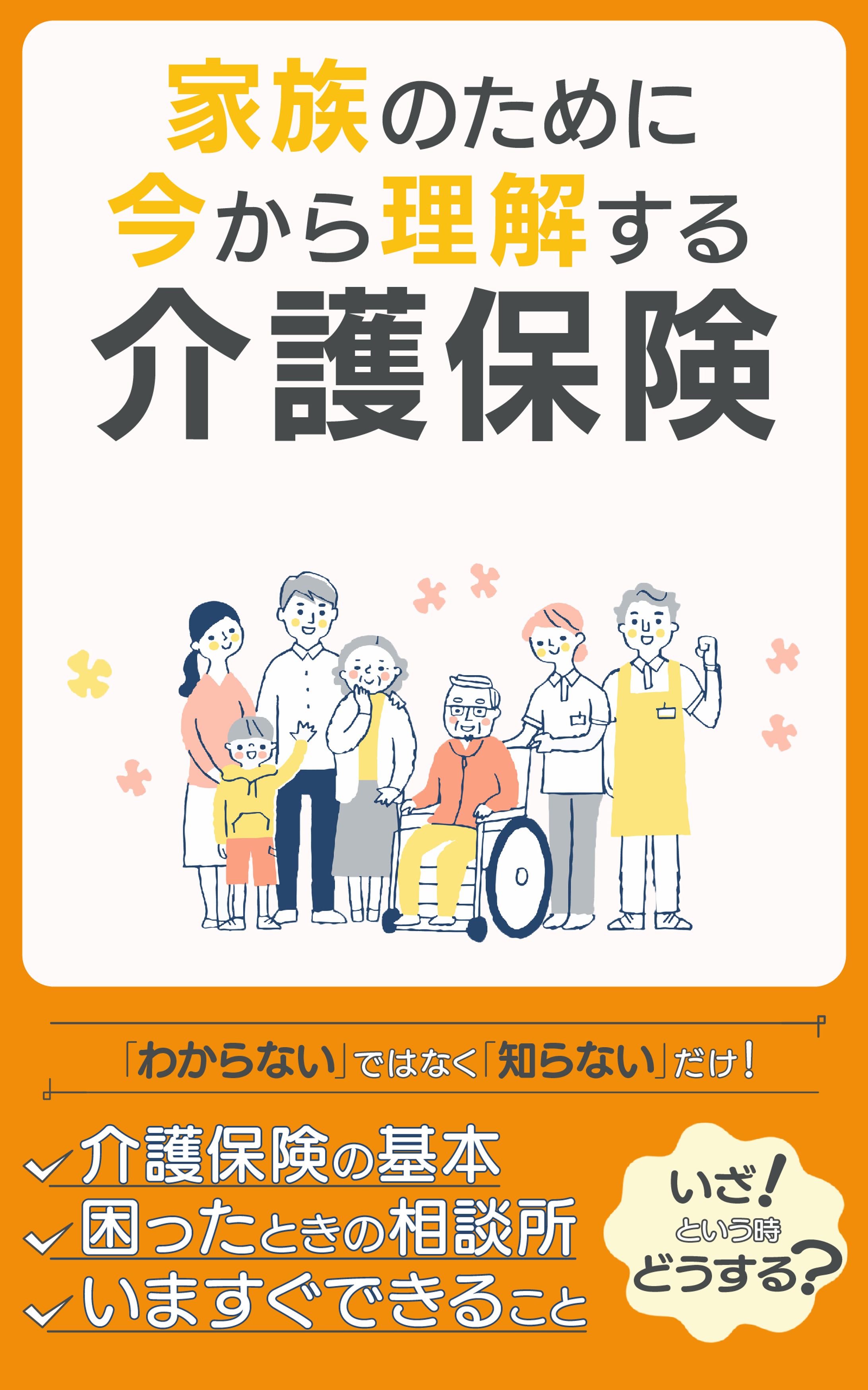 【電子書籍】介護保険-1