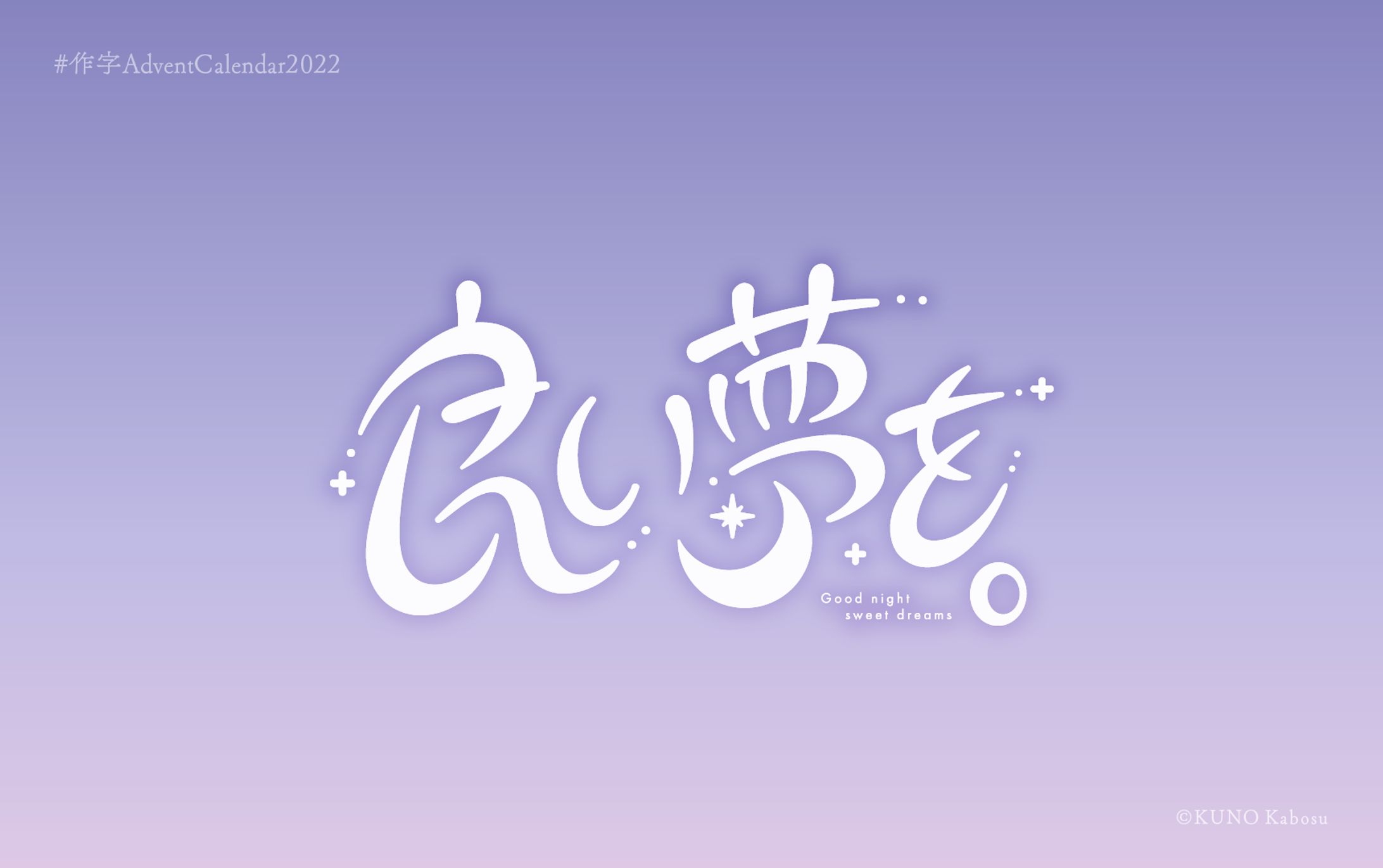 【企画】作字-1