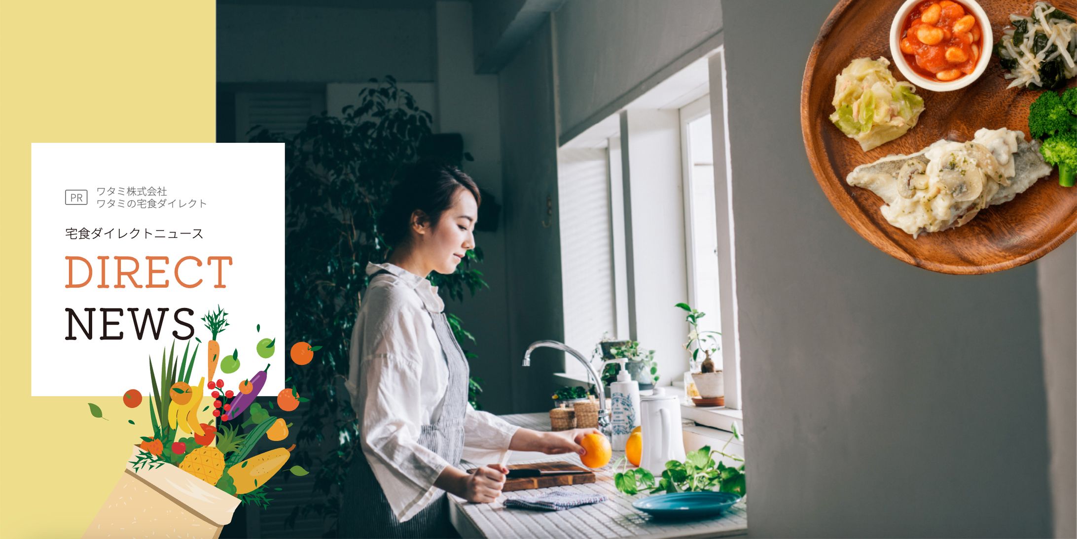 ワタミ（冷凍）｜コミュニティ記事サイト運用-1