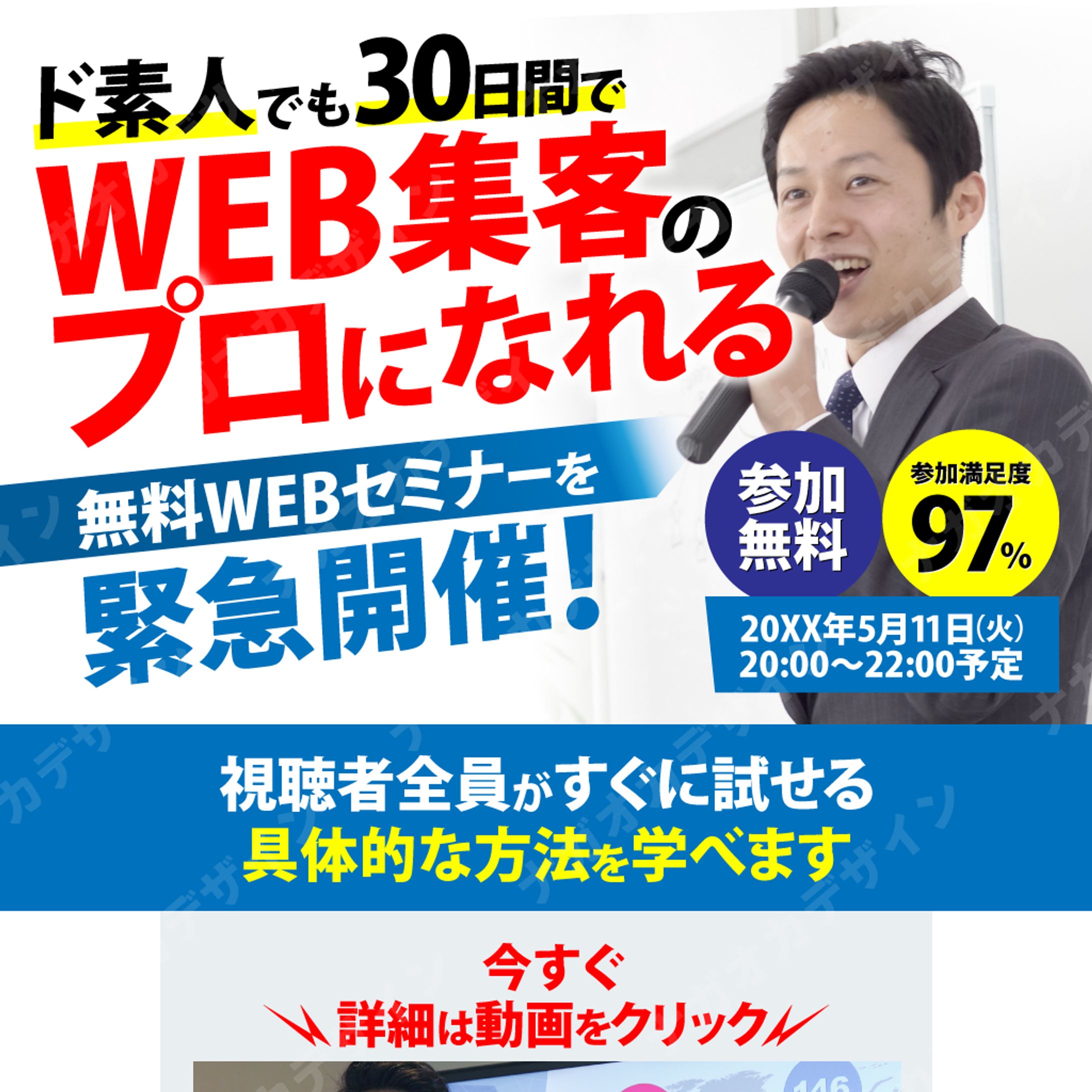 WEB集客セミナー-1