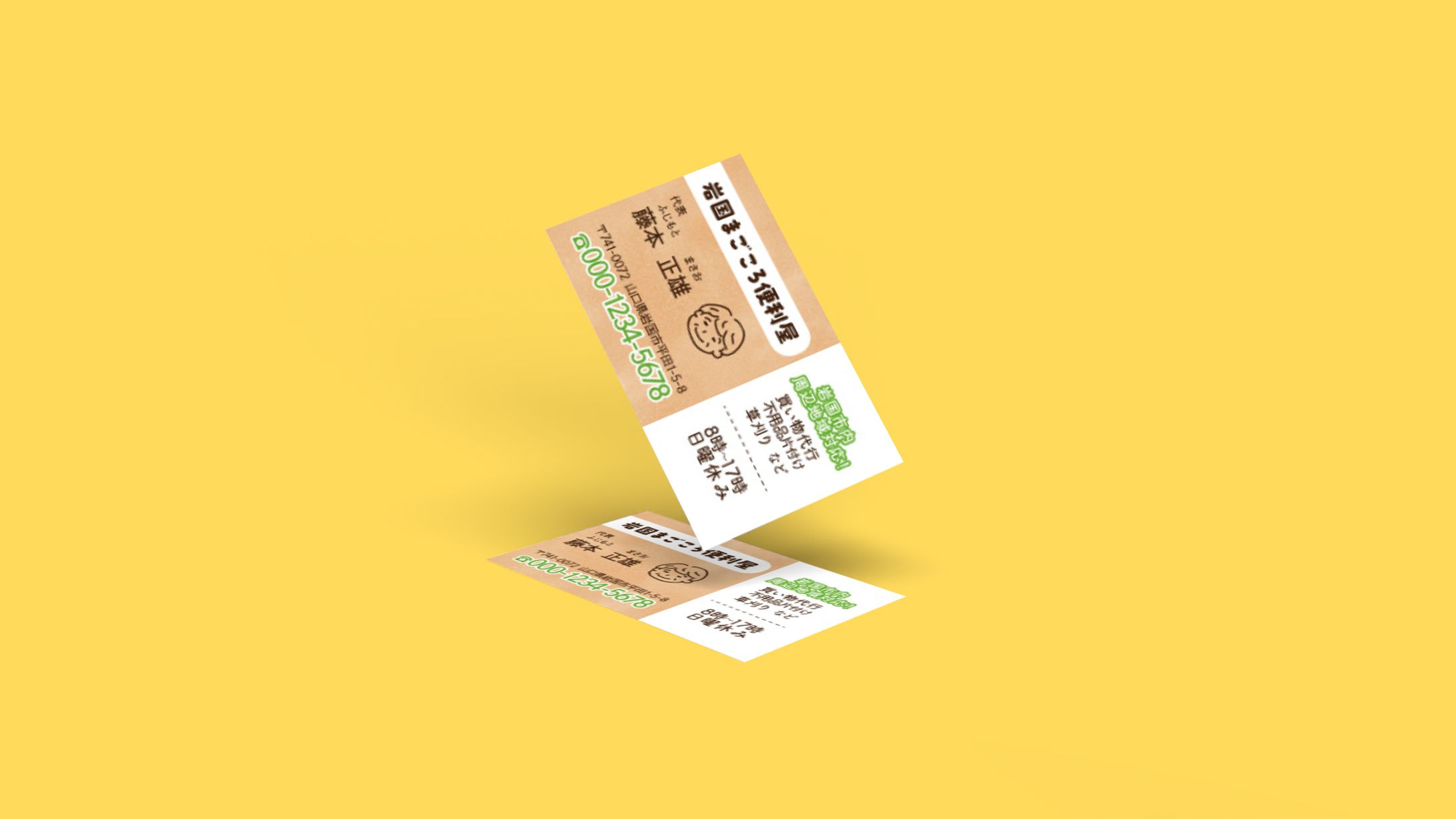 名刺 　町の便利屋さん-1