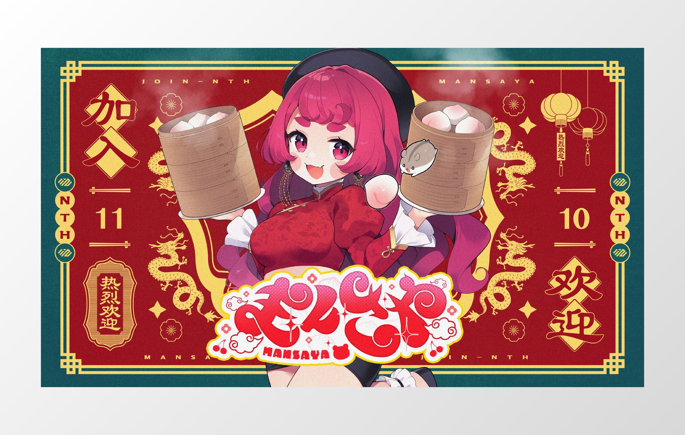Welcome まんさや to NORTHEPTION-1