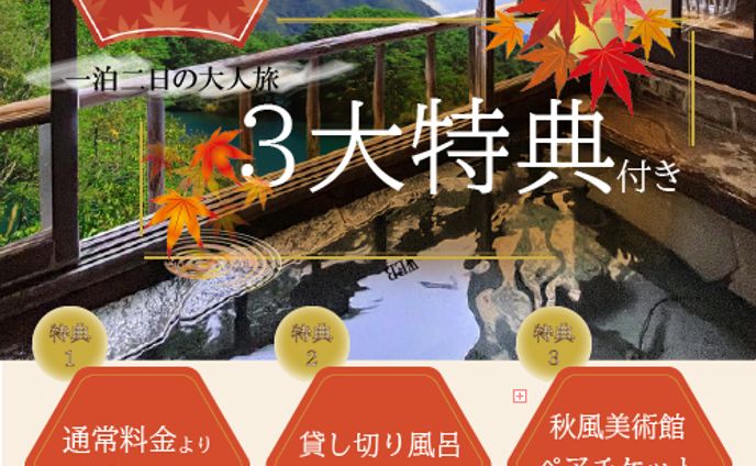 【バナー】温泉旅館（架空）