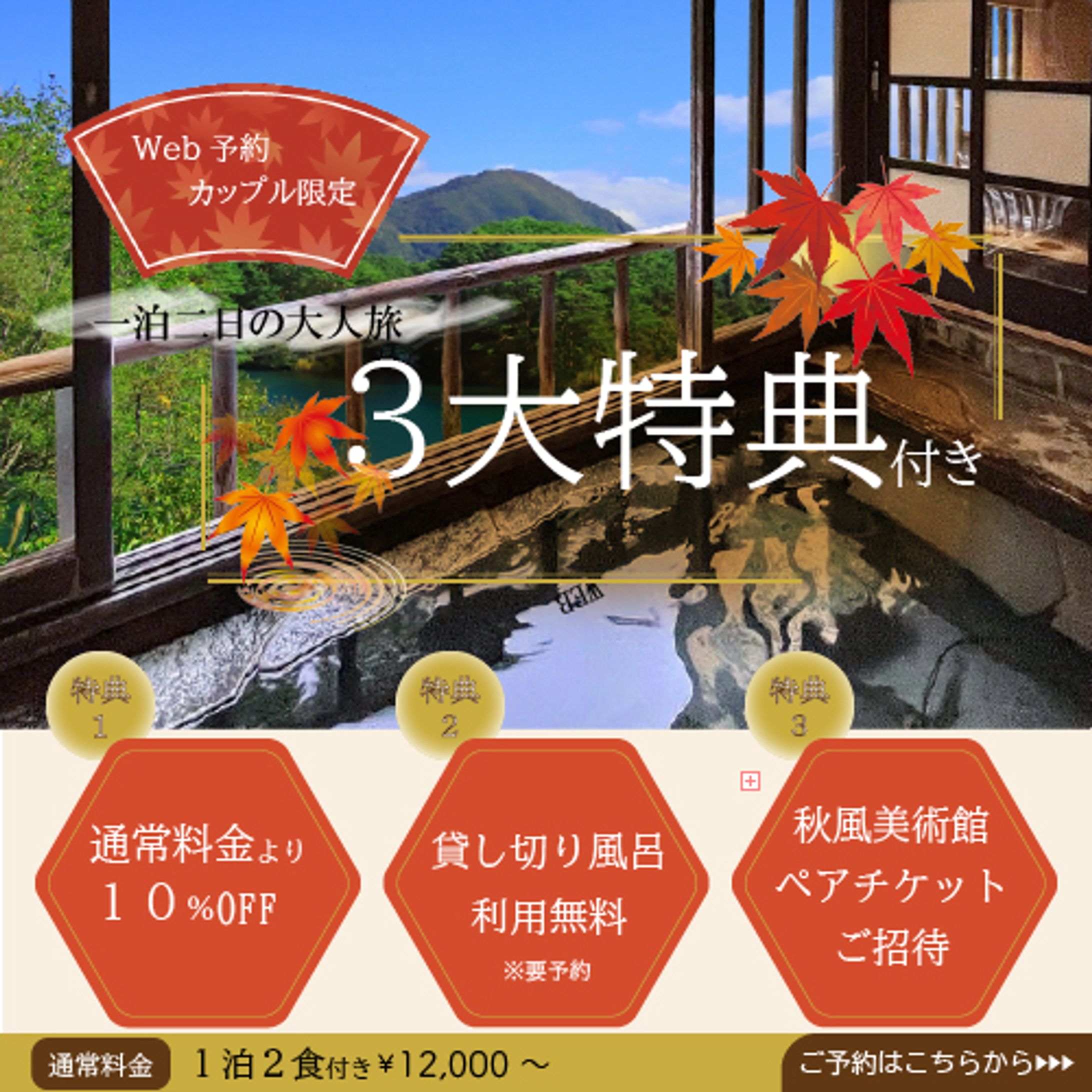 【バナー】温泉旅館（架空）-1