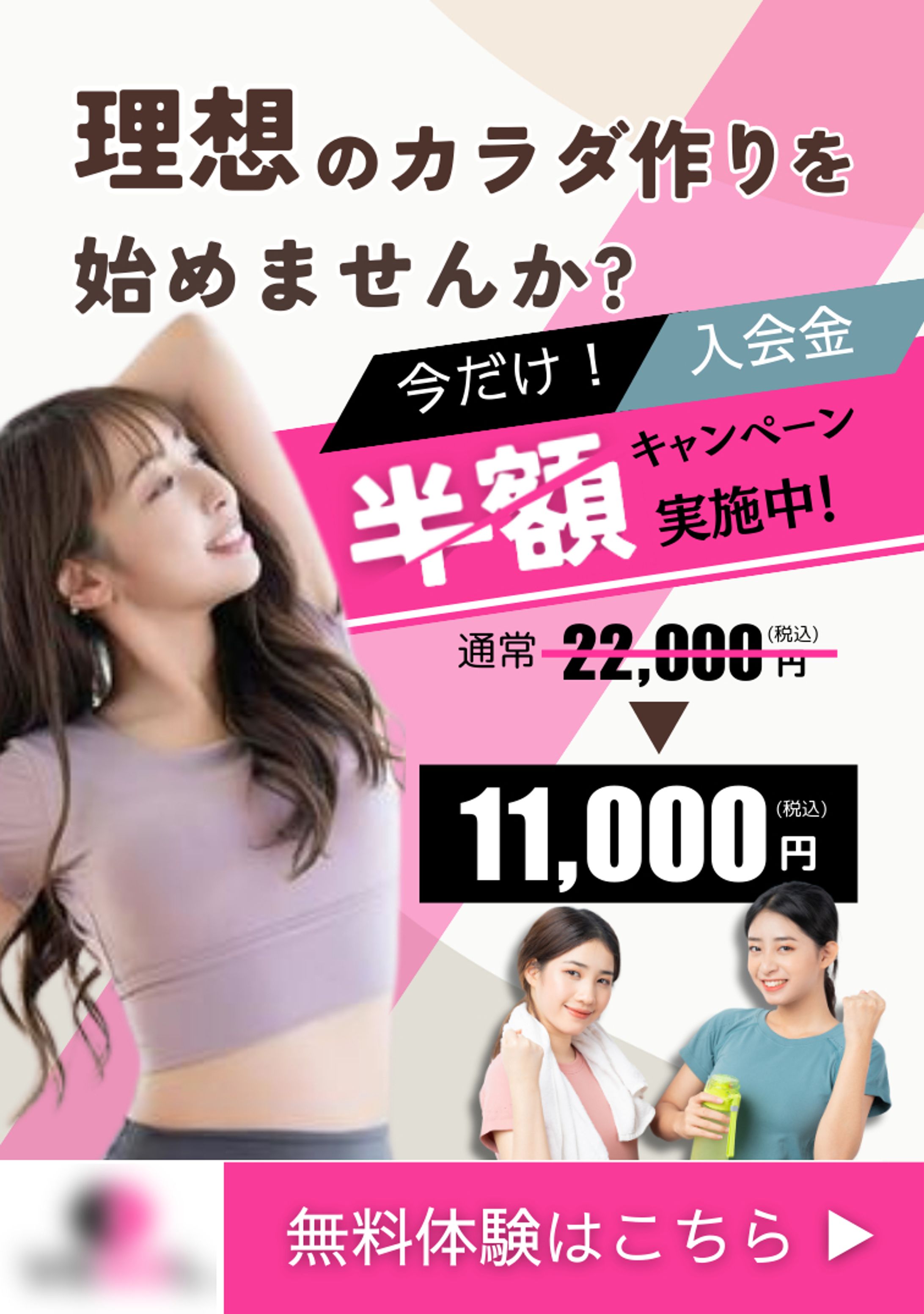 女性向けパーソナルトレーニング チラシデザイン制作-1