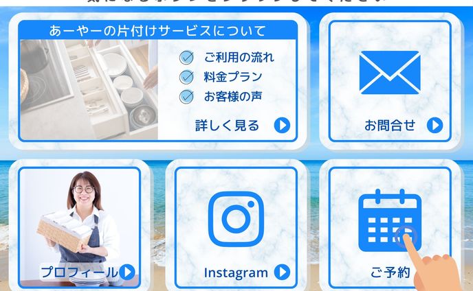 リッチメニュー、動画【依頼】