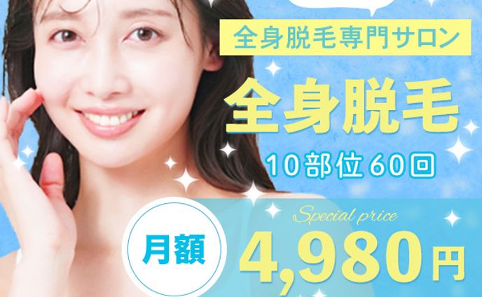 【バナー】脱毛サロンバナー