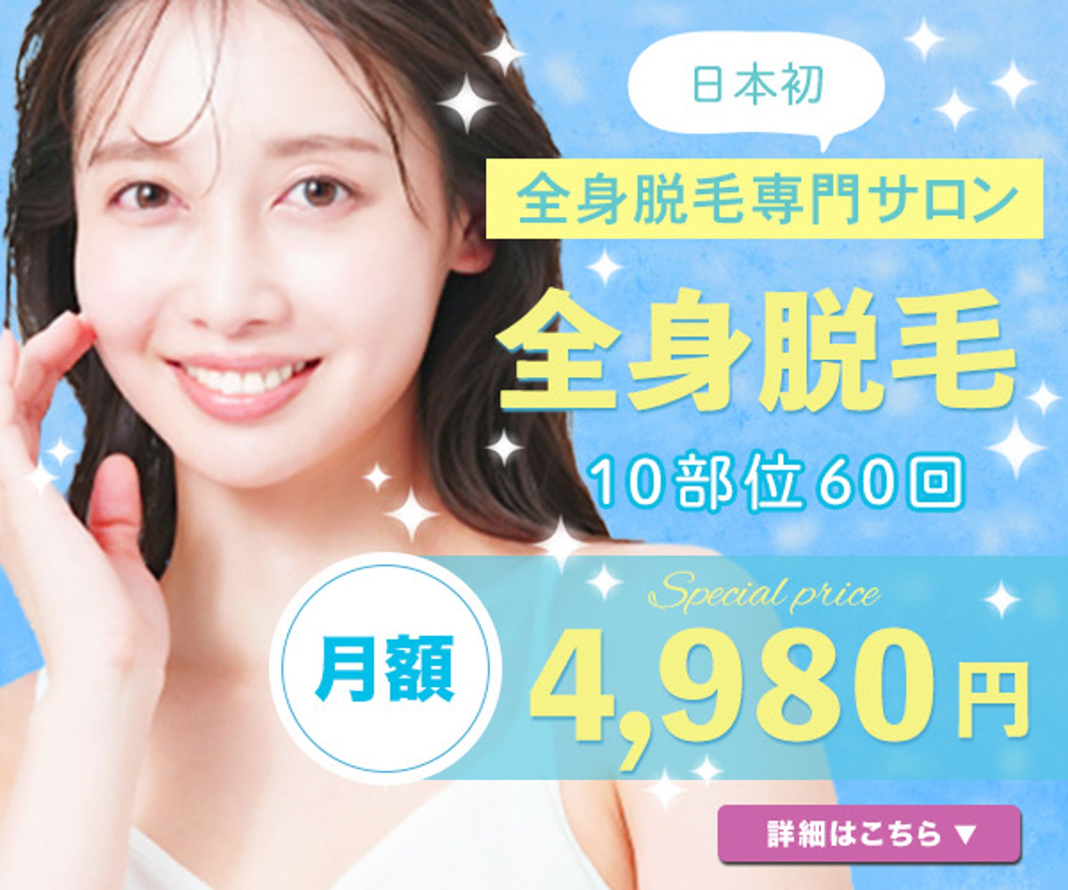 【バナー】脱毛サロンバナー-1