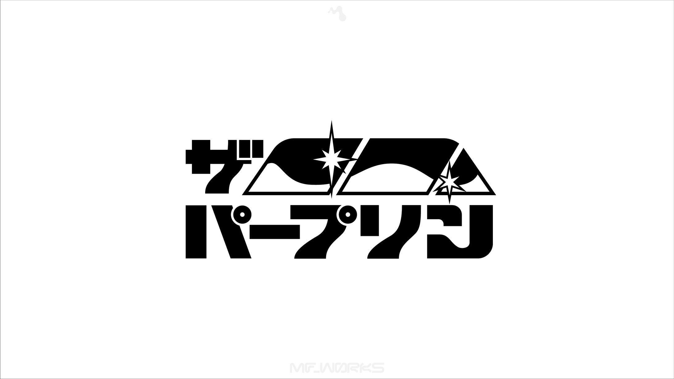 ザ パープリン | ロゴデザイン-1