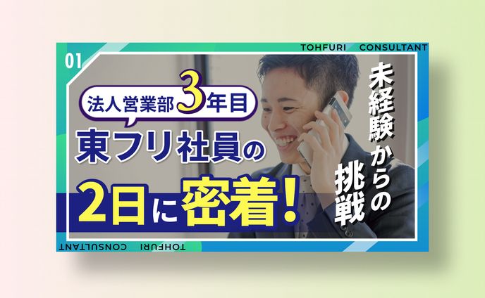自主制作 / 社員密着