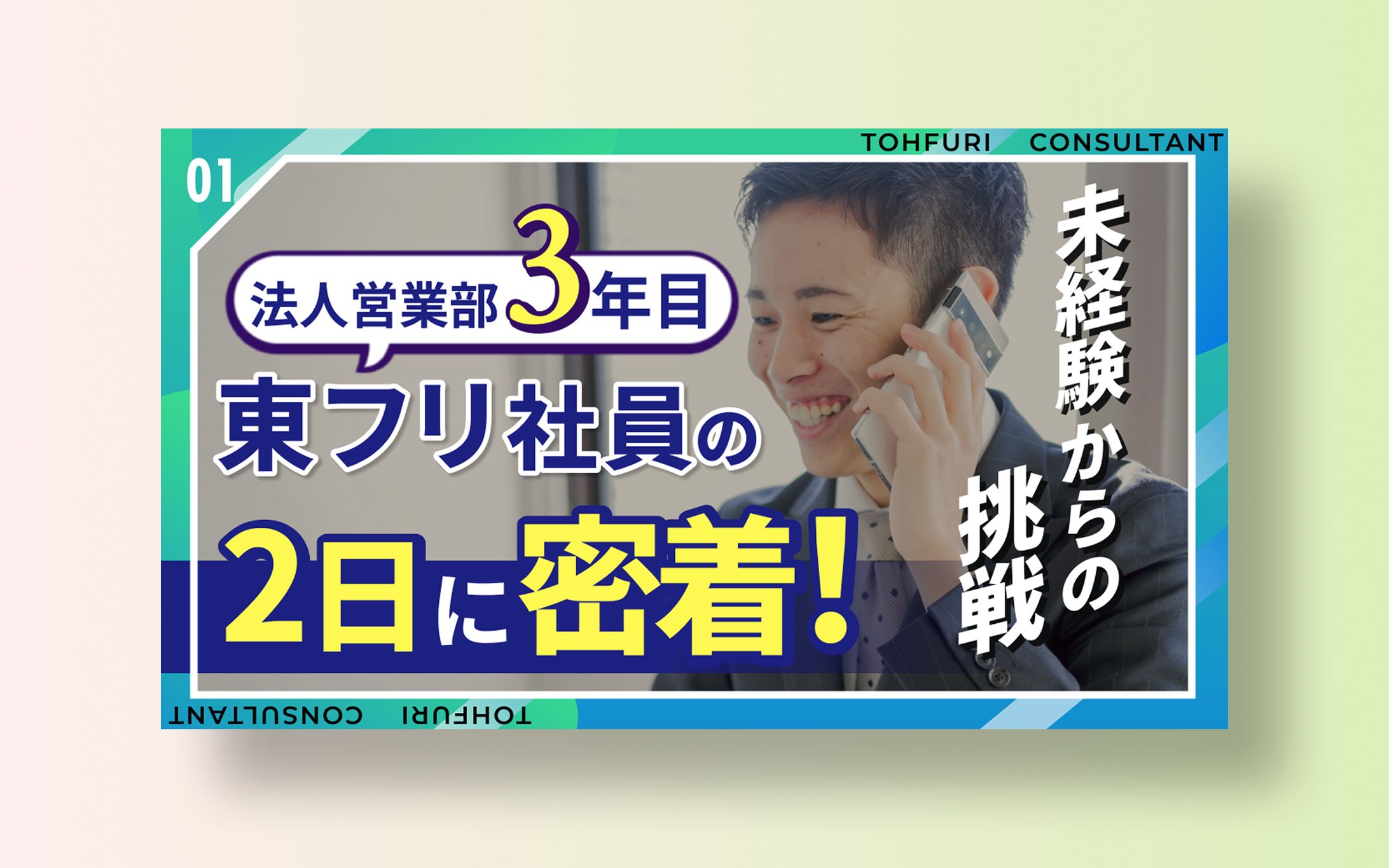 自主制作 / 社員密着-1