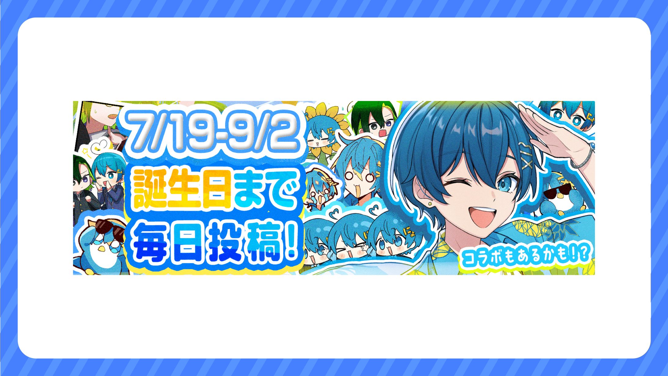 【自主制作】毎日投稿告知Xサイズ【ちぐさくん】-1