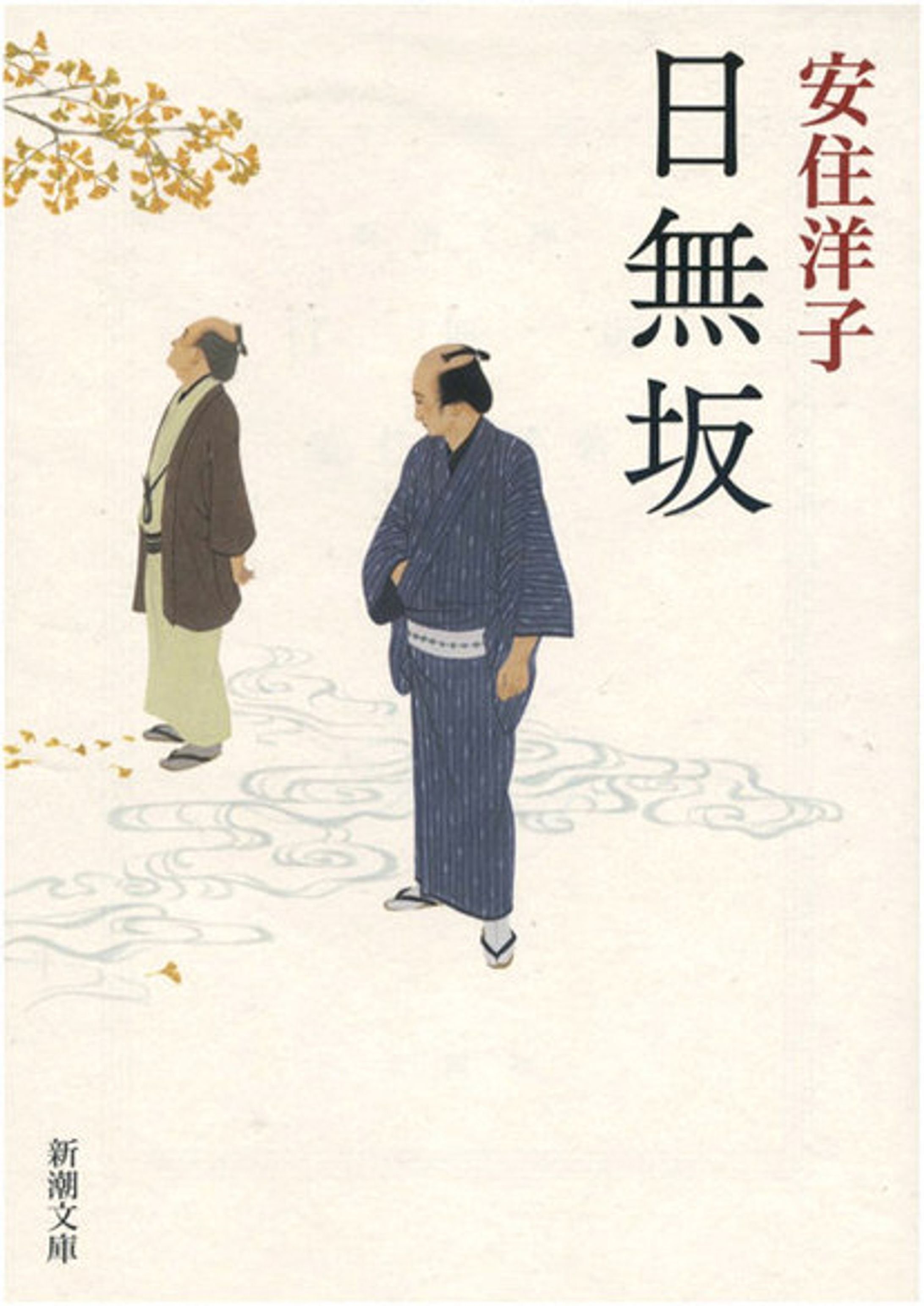 日無坂-1