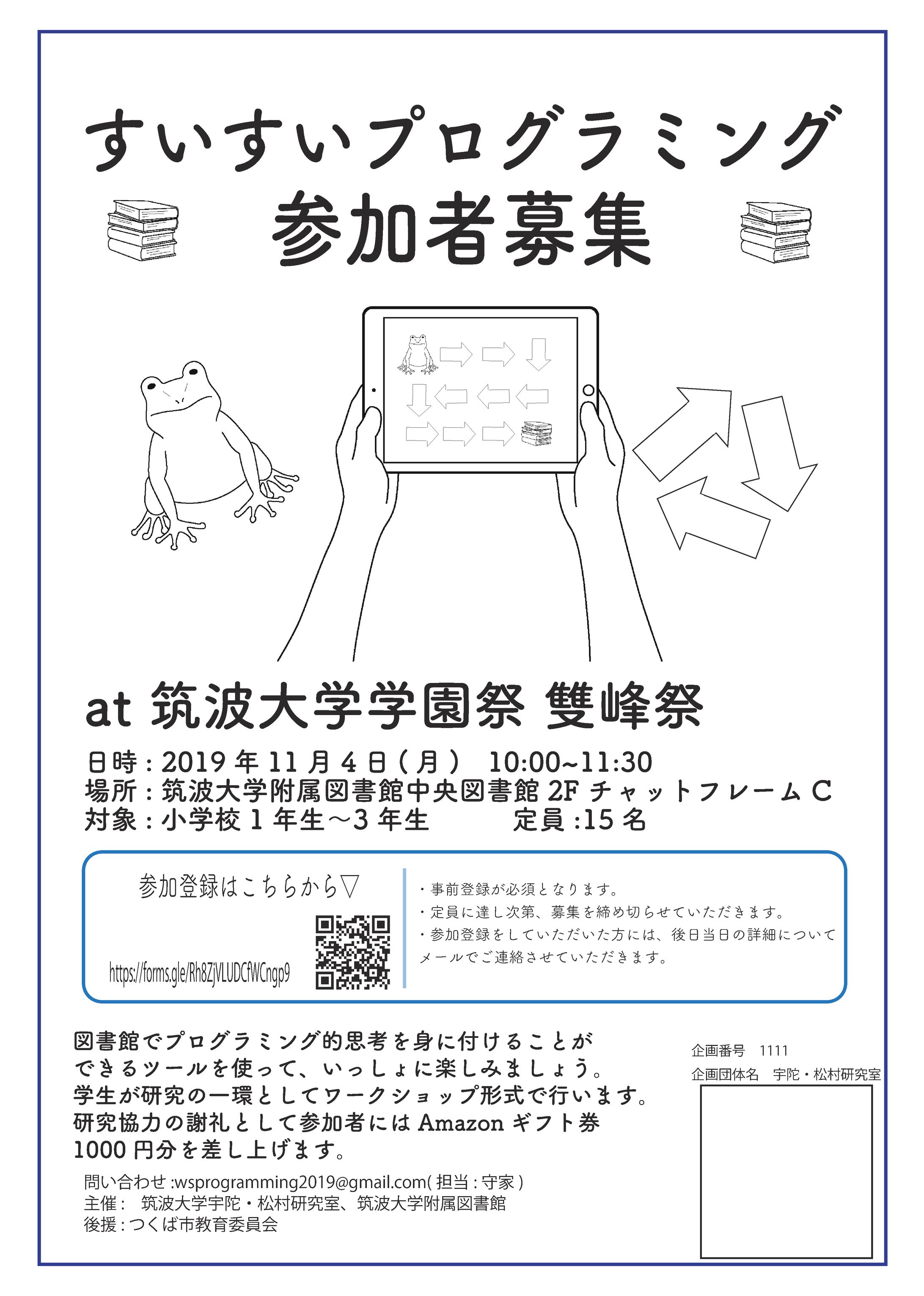 被験者募集用ビラ-1